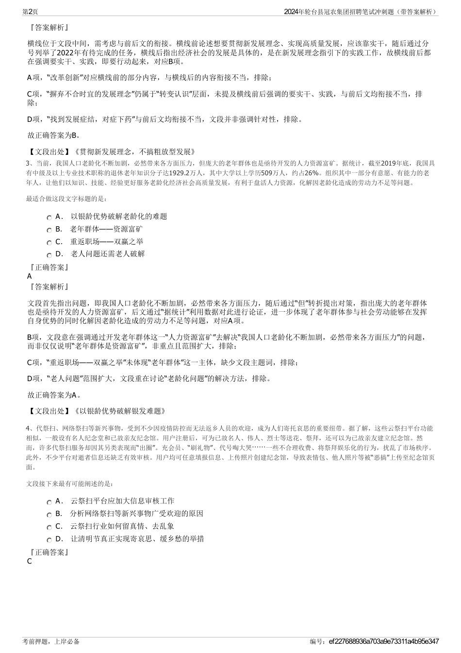 2024年轮台县冠农集团招聘笔试冲刺题（带答案解析）_第2页