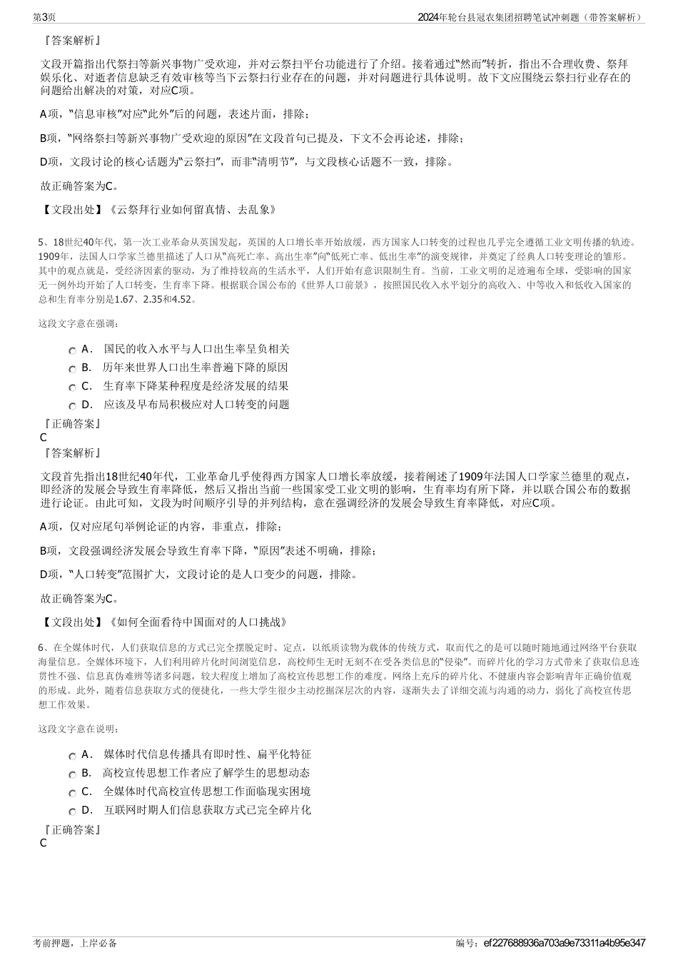 2024年轮台县冠农集团招聘笔试冲刺题（带答案解析）_第3页
