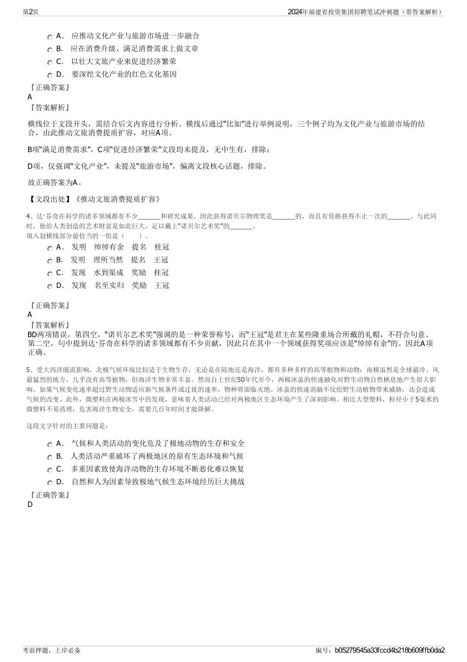 2024年福建省投资集团招聘笔试冲刺题（带答案解析）_第2页