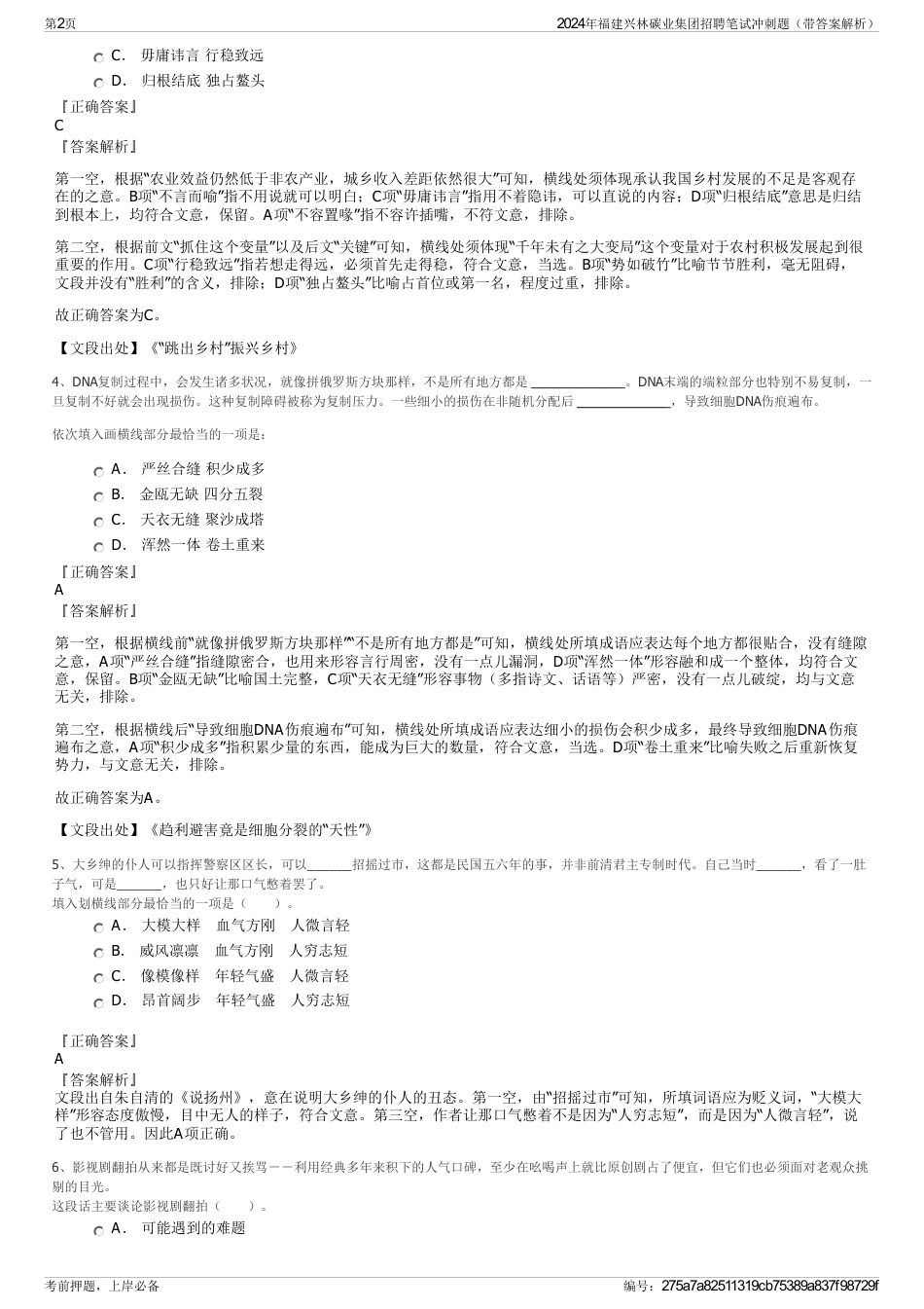 2024年福建兴林碳业集团招聘笔试冲刺题（带答案解析）_第2页