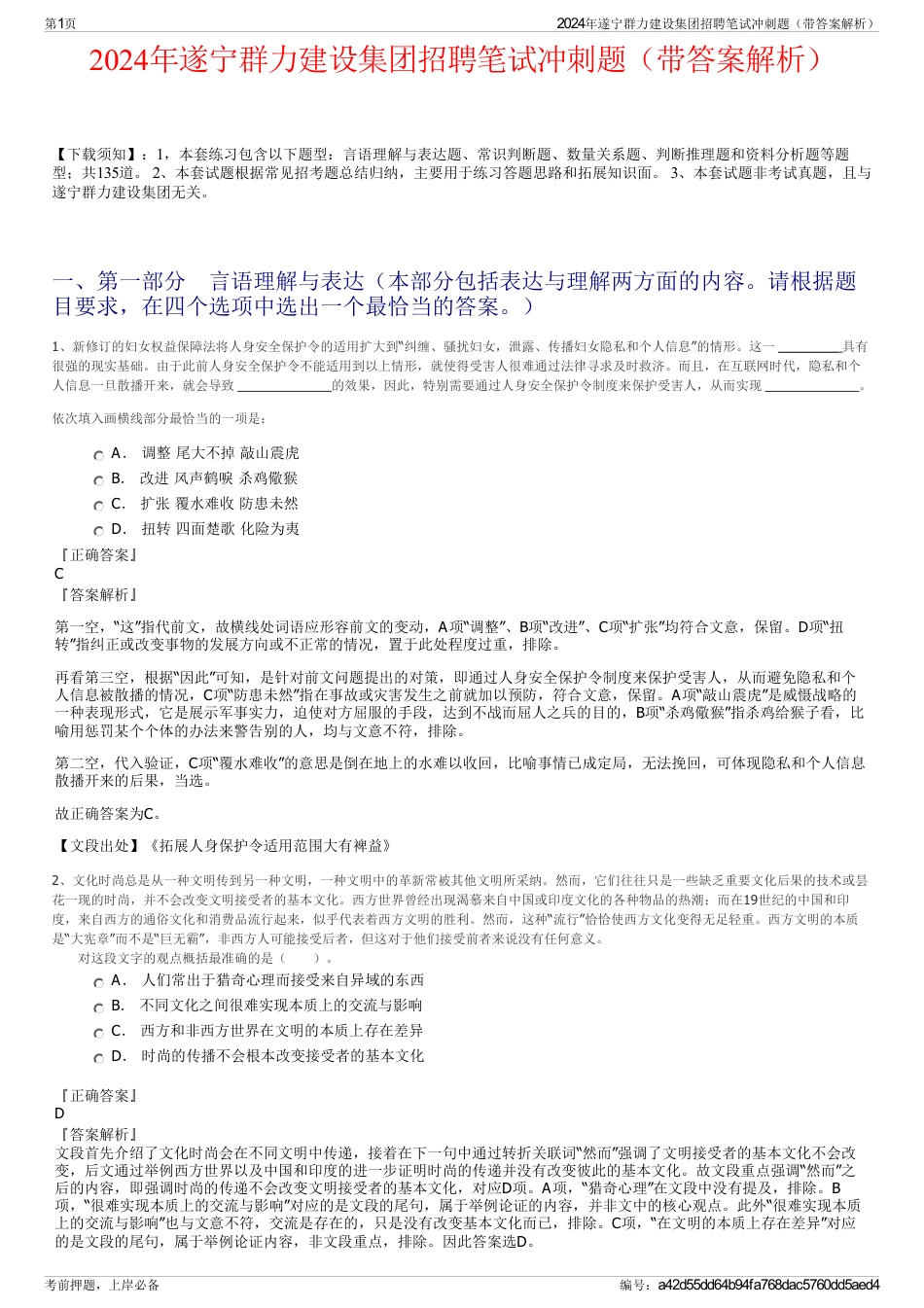 2024年遂宁群力建设集团招聘笔试冲刺题（带答案解析）_第1页