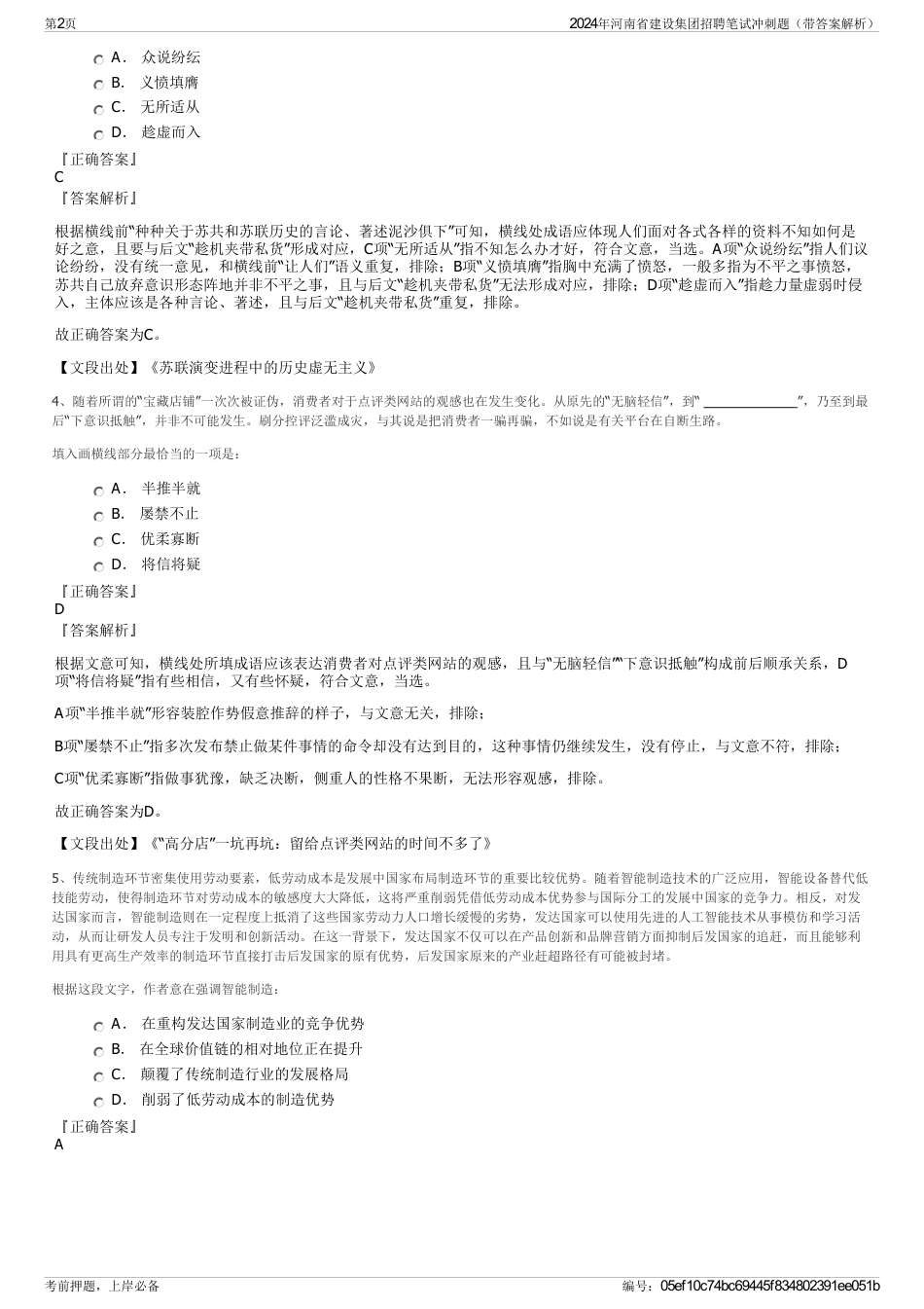 2024年河南省建设集团招聘笔试冲刺题（带答案解析）_第2页