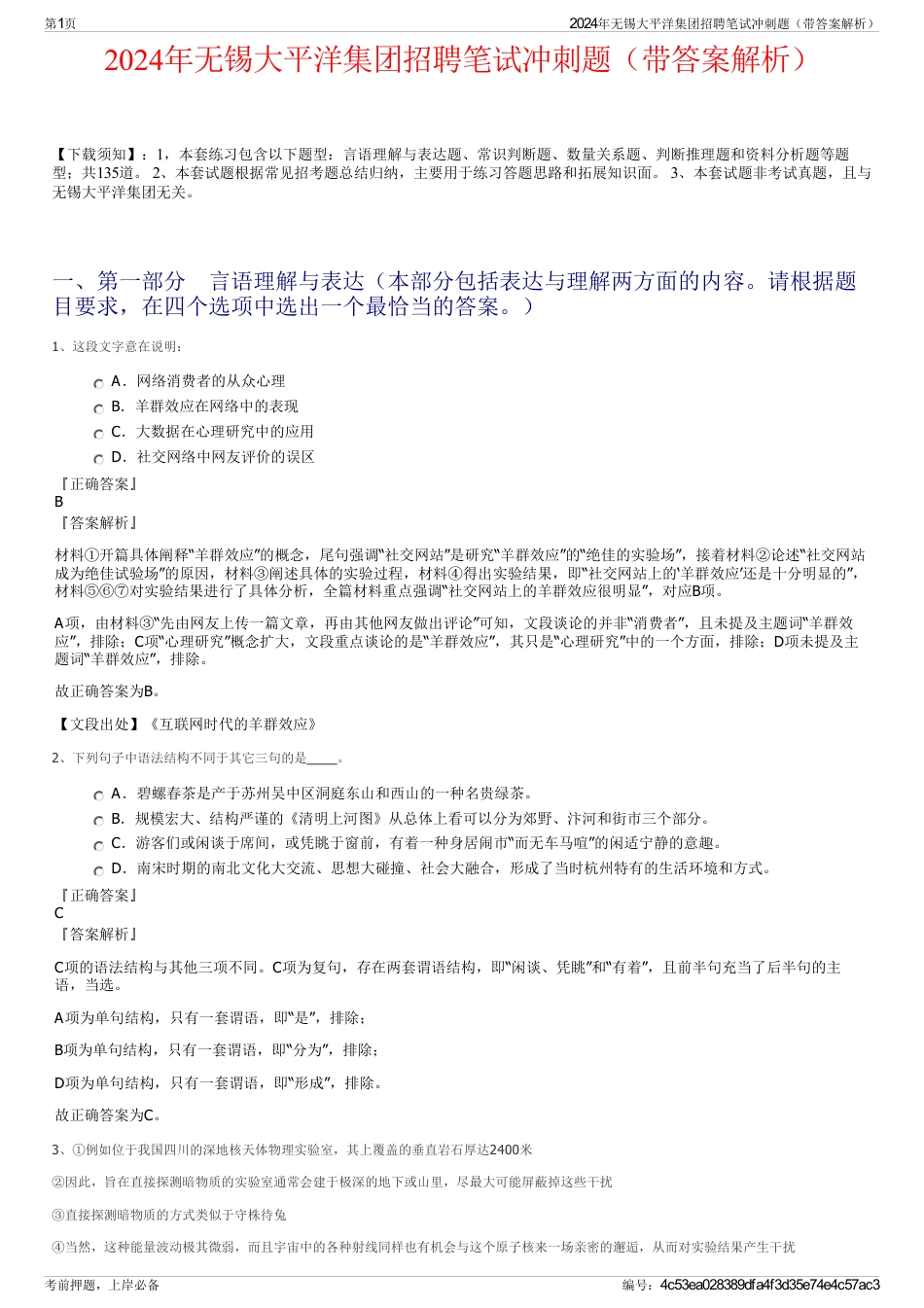 2024年无锡大平洋集团招聘笔试冲刺题（带答案解析）_第1页