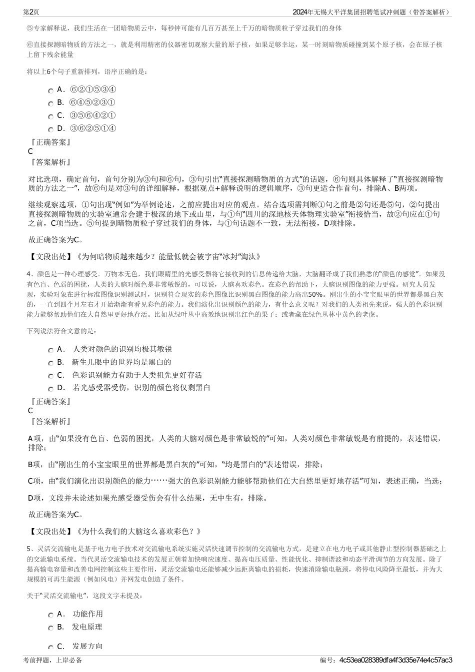 2024年无锡大平洋集团招聘笔试冲刺题（带答案解析）_第2页
