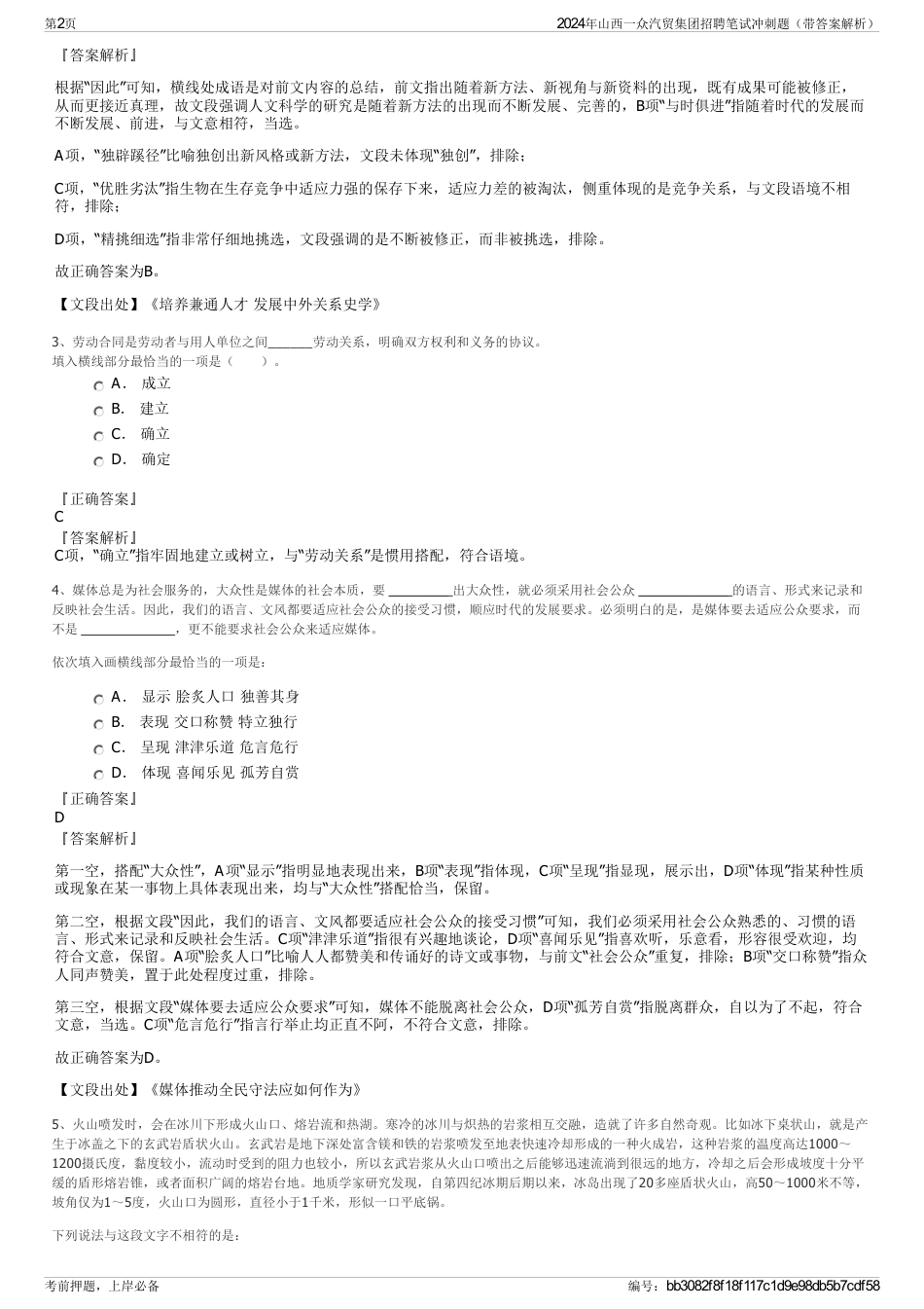 2024年山西一众汽贸集团招聘笔试冲刺题（带答案解析）_第2页