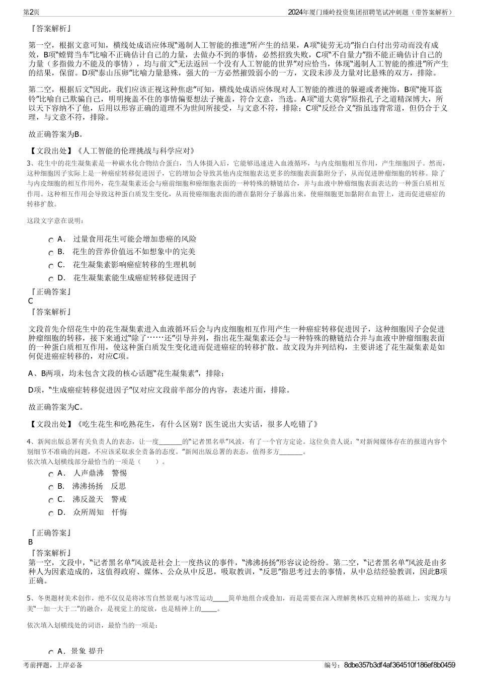 2024年厦门臻岭投资集团招聘笔试冲刺题（带答案解析）_第2页