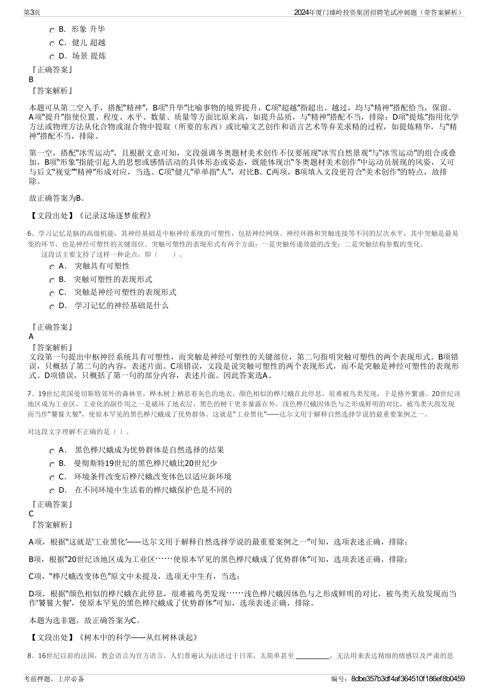 2024年厦门臻岭投资集团招聘笔试冲刺题（带答案解析）_第3页