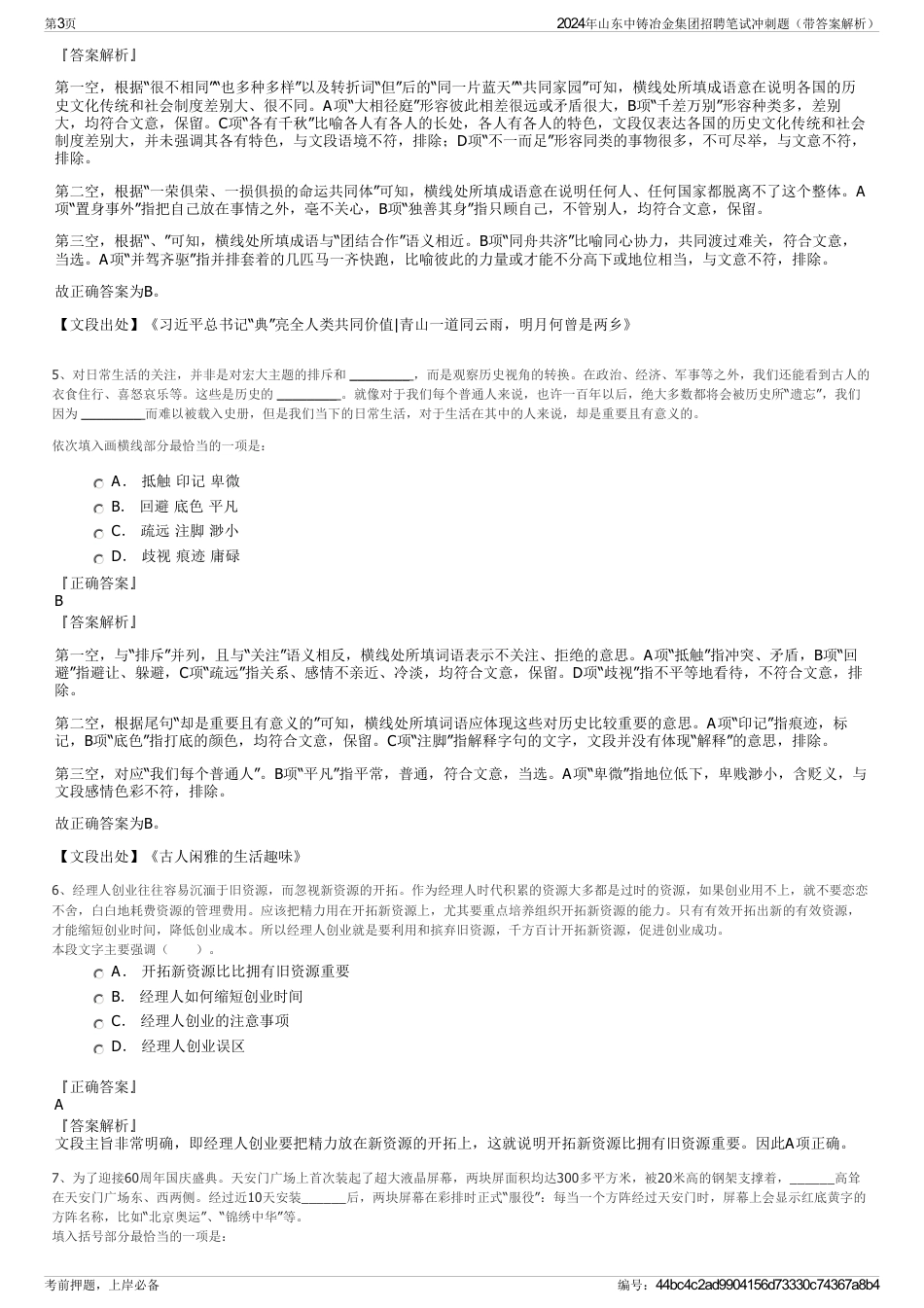2024年山东中铸冶金集团招聘笔试冲刺题（带答案解析）_第3页