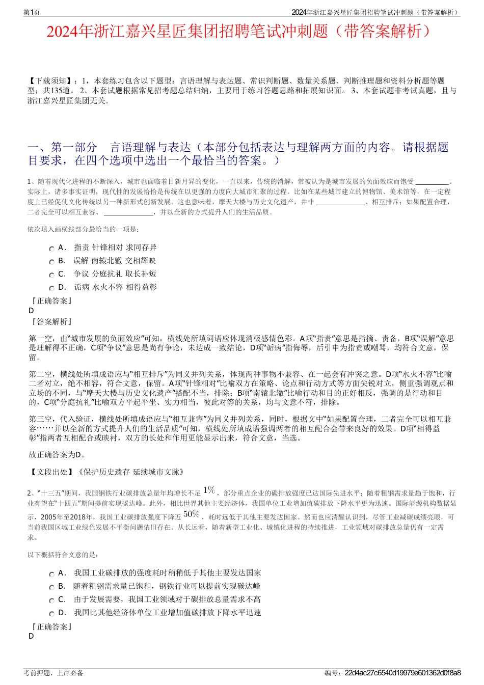 2024年浙江嘉兴星匠集团招聘笔试冲刺题（带答案解析）_第1页