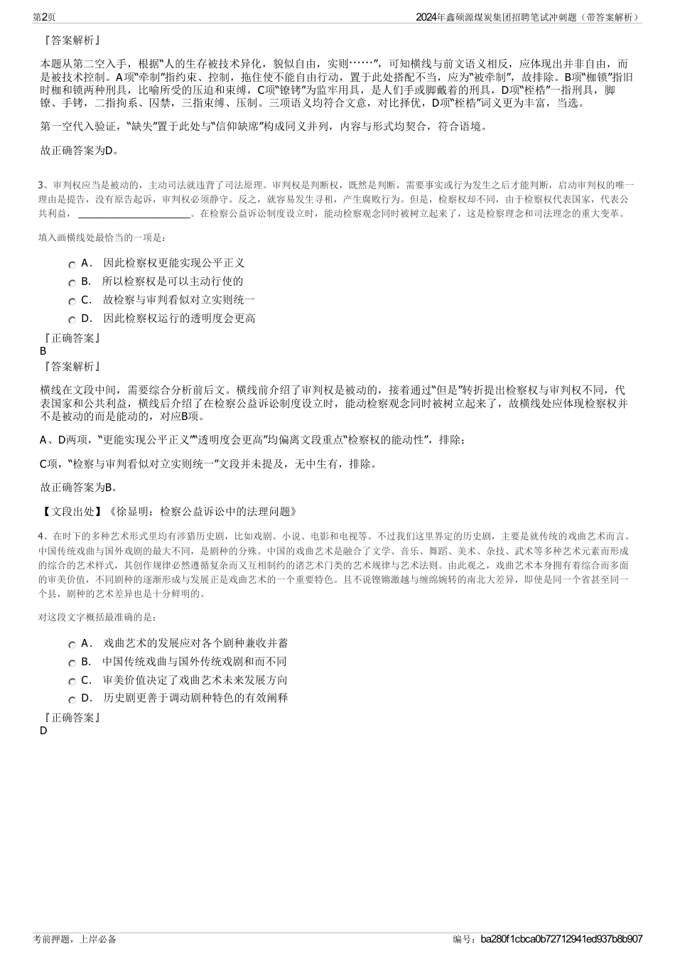 2024年鑫硕源煤炭集团招聘笔试冲刺题（带答案解析）_第2页
