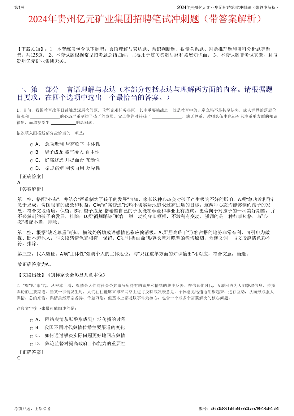2024年贵州亿元矿业集团招聘笔试冲刺题（带答案解析）_第1页