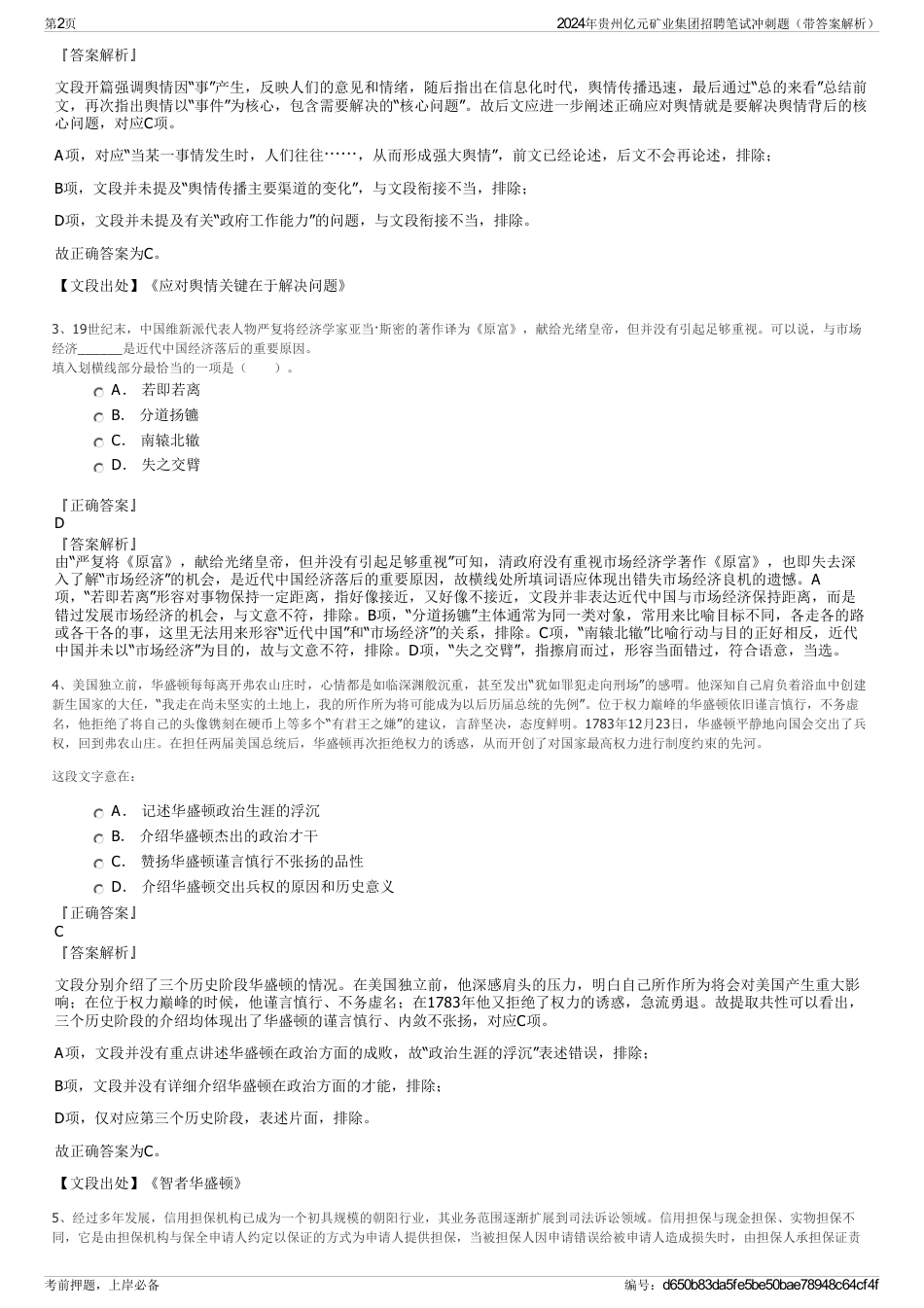 2024年贵州亿元矿业集团招聘笔试冲刺题（带答案解析）_第2页