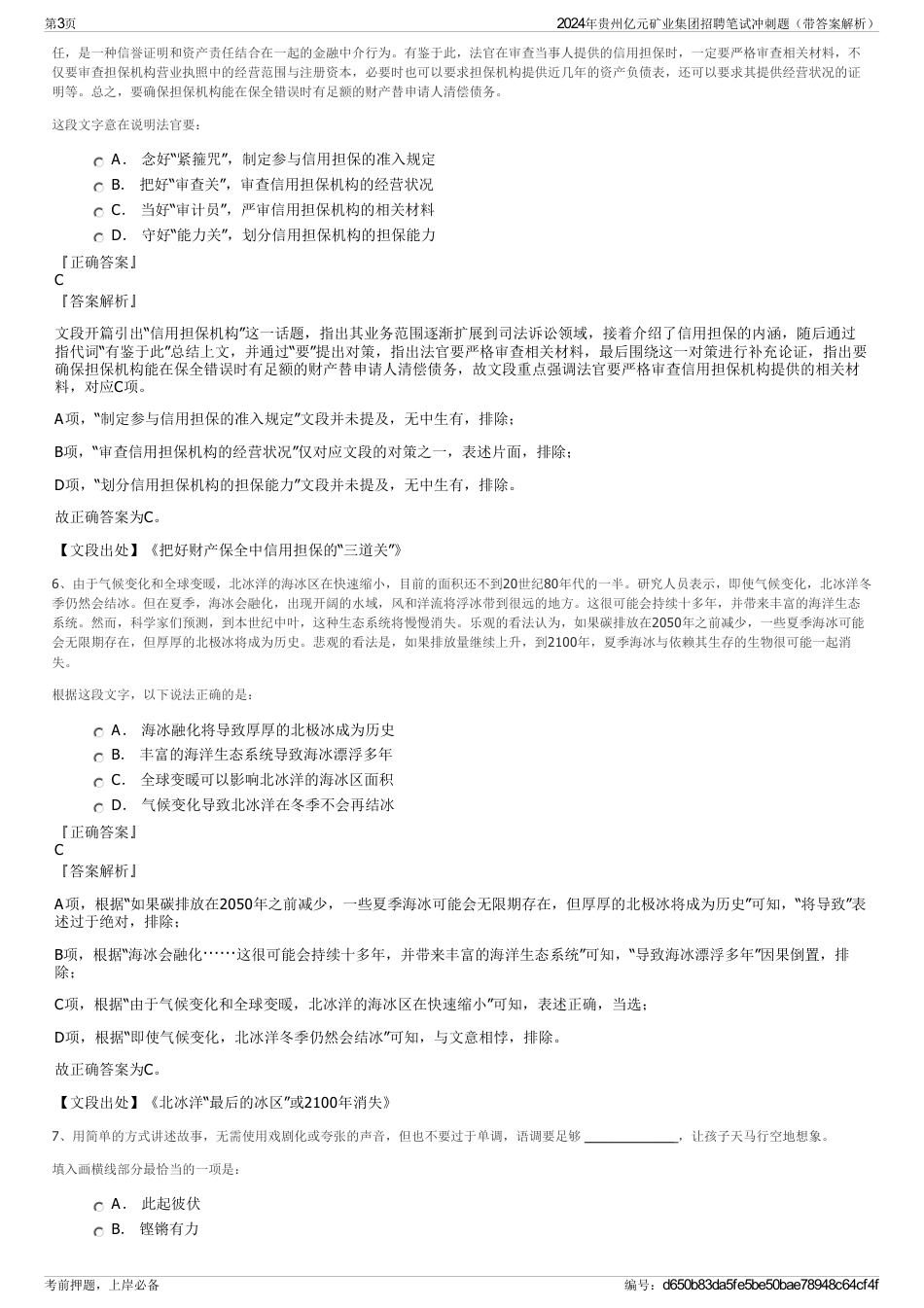 2024年贵州亿元矿业集团招聘笔试冲刺题（带答案解析）_第3页
