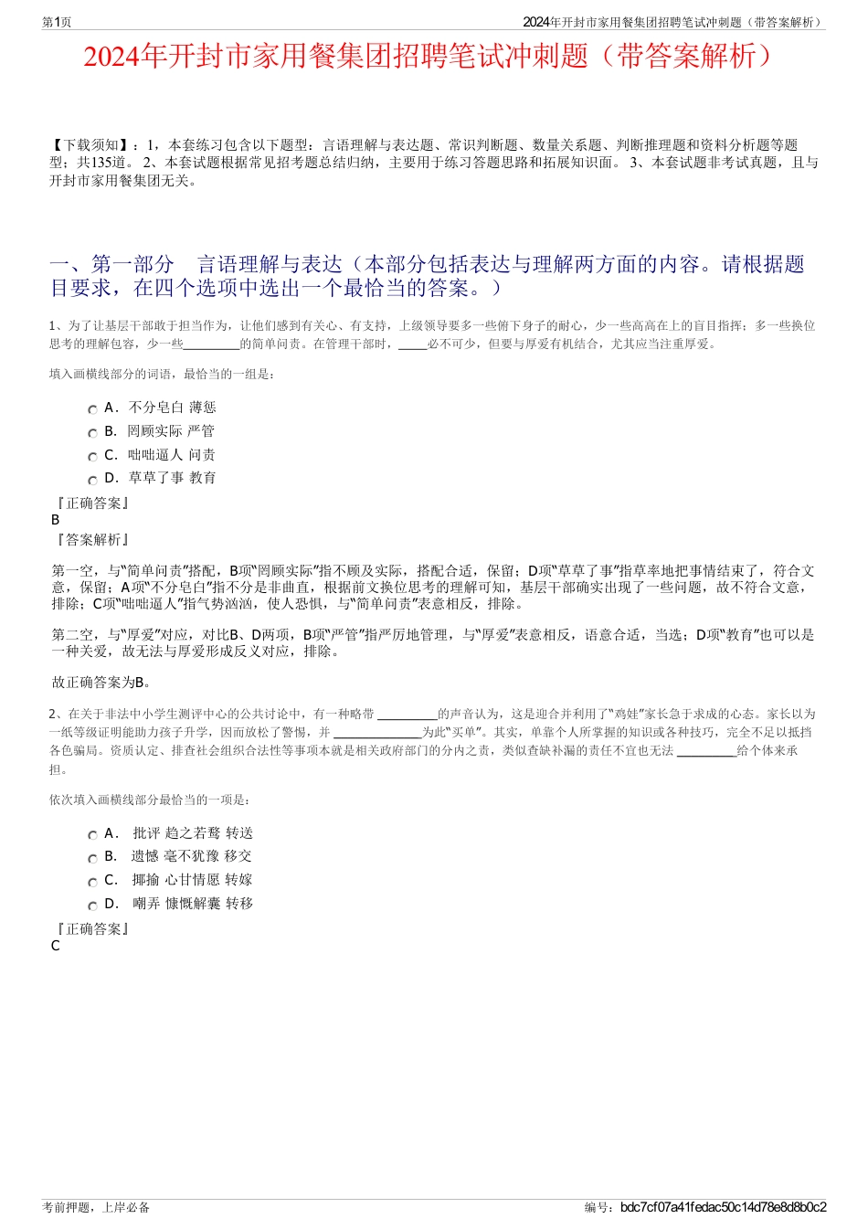 2024年开封市家用餐集团招聘笔试冲刺题（带答案解析）_第1页