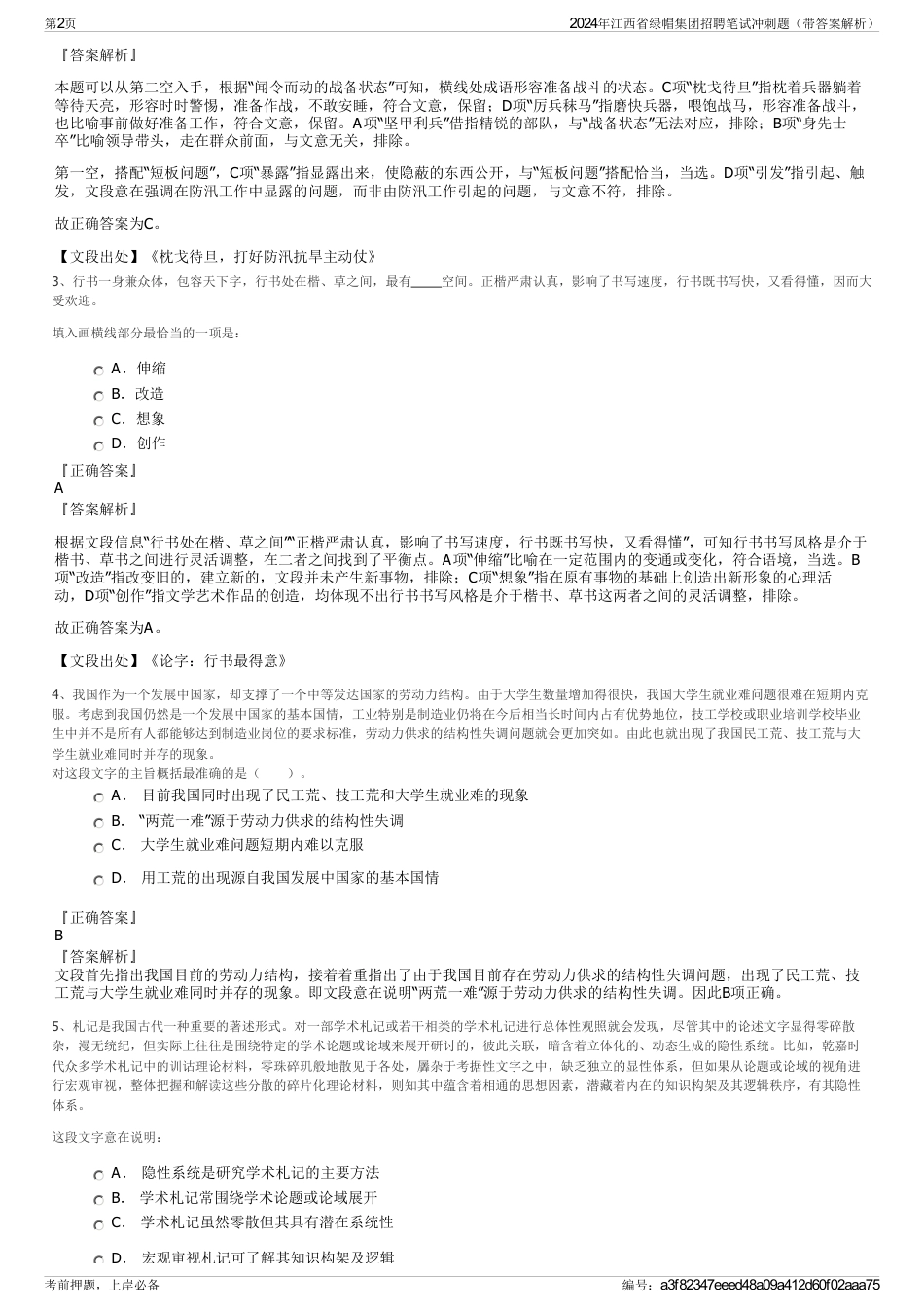 2024年江西省绿帽集团招聘笔试冲刺题（带答案解析）_第2页