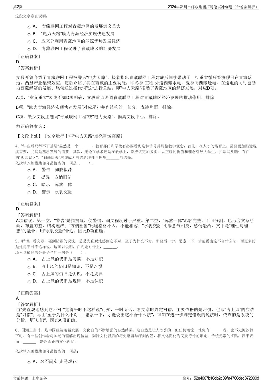 2024年鄂州市邮政集团招聘笔试冲刺题(带答案解析)_第2页