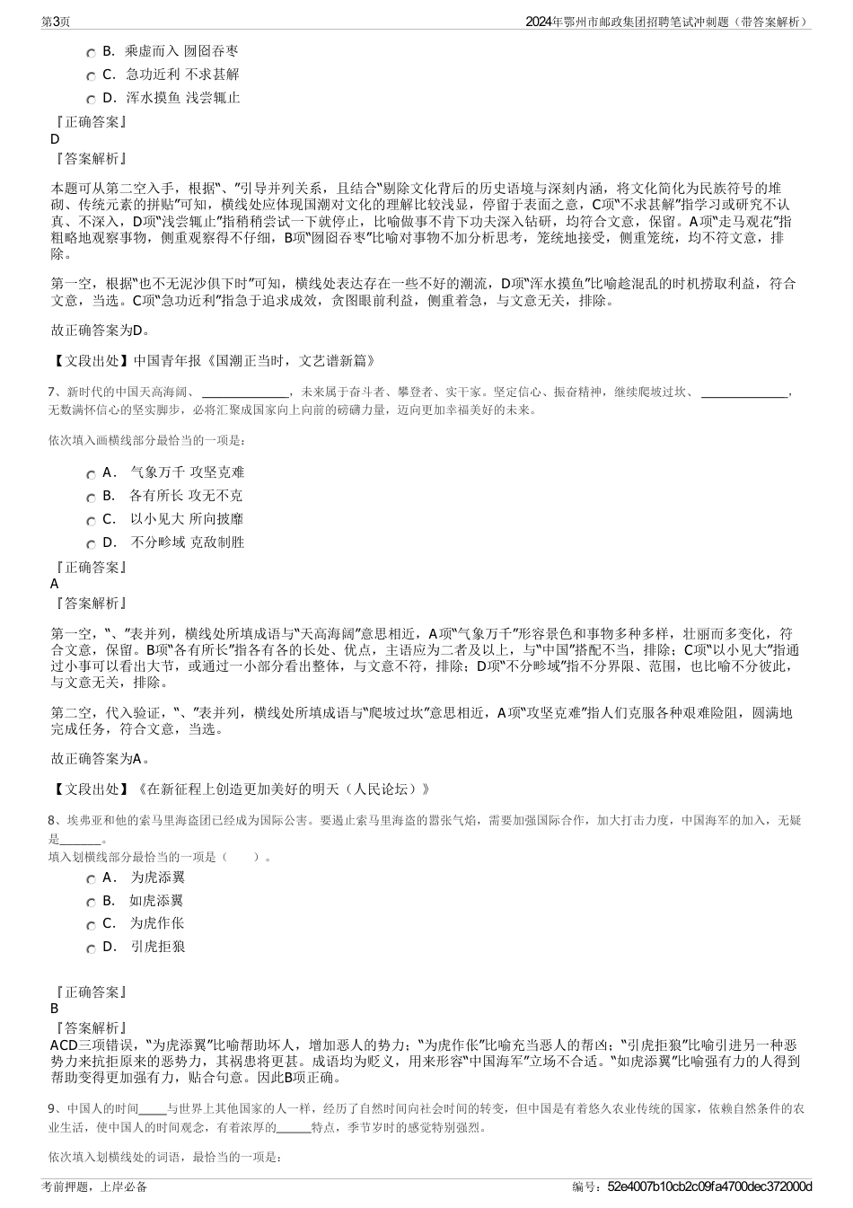 2024年鄂州市邮政集团招聘笔试冲刺题(带答案解析)_第3页