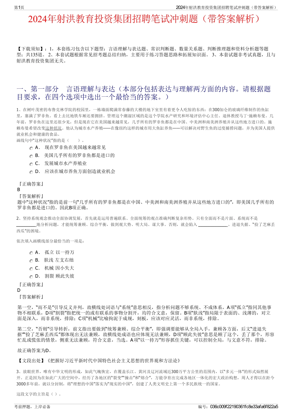 2024年射洪教育投资集团招聘笔试冲刺题（带答案解析）_第1页