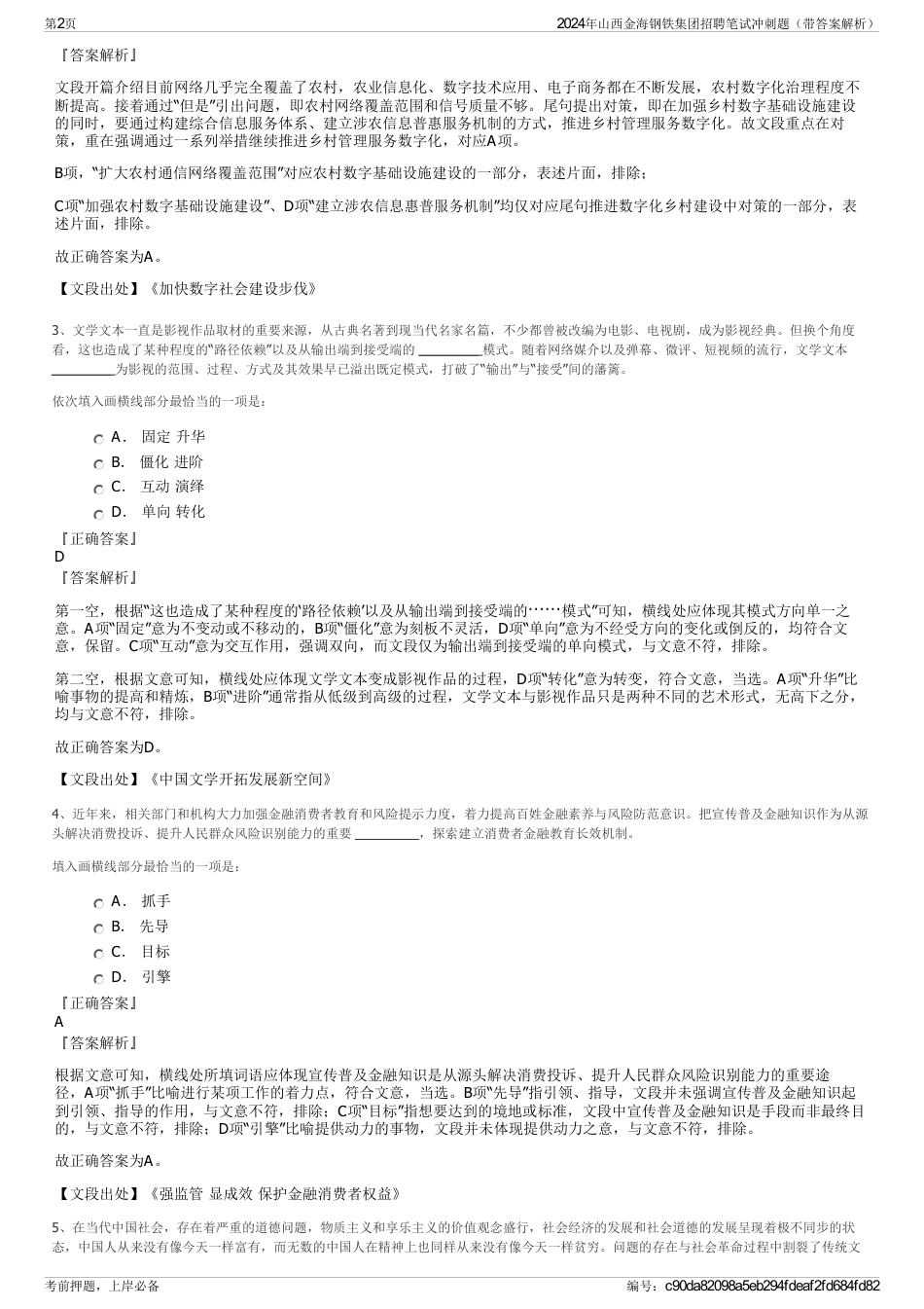 2024年山西金海钢铁集团招聘笔试冲刺题（带答案解析）_第2页