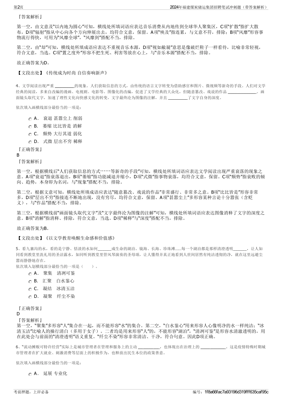 2024年福建煤炭储运集团招聘笔试冲刺题（带答案解析）_第2页