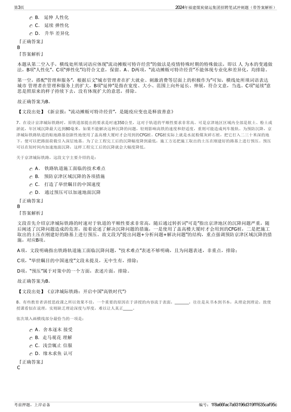2024年福建煤炭储运集团招聘笔试冲刺题（带答案解析）_第3页