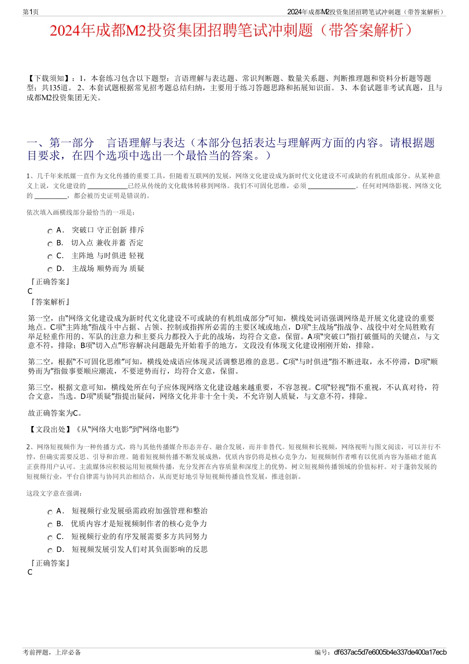 2024年成都M2投资集团招聘笔试冲刺题（带答案解析）_第1页