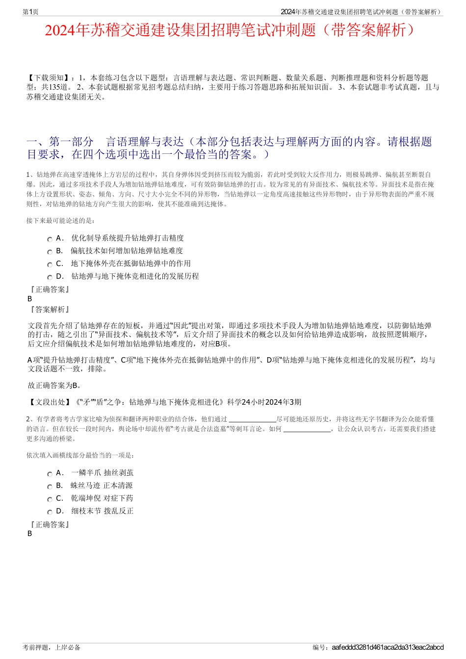 2024年苏稽交通建设集团招聘笔试冲刺题（带答案解析）_第1页