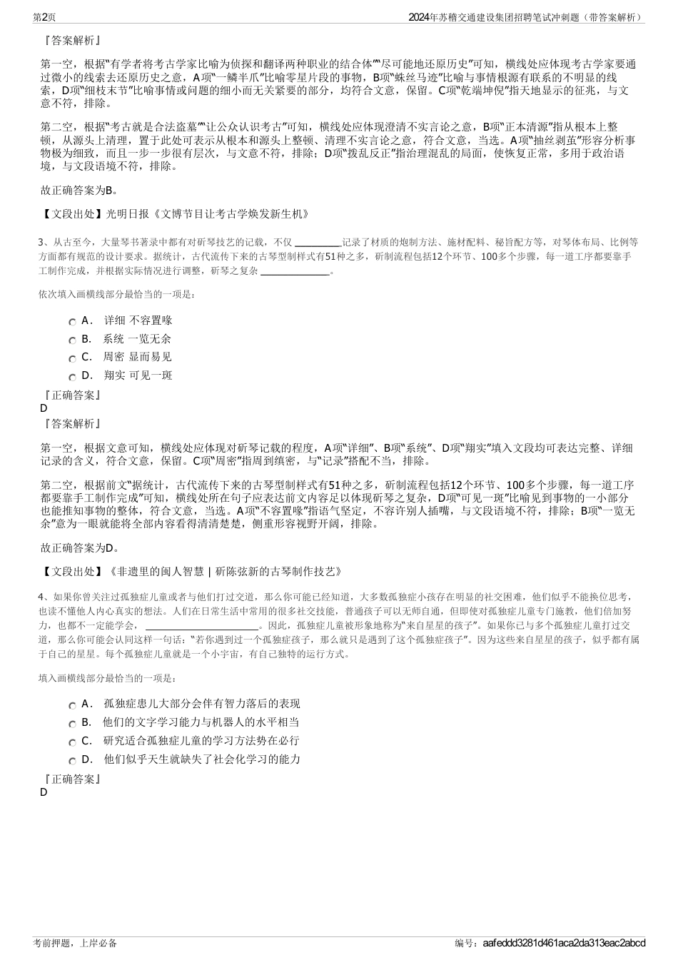 2024年苏稽交通建设集团招聘笔试冲刺题（带答案解析）_第2页
