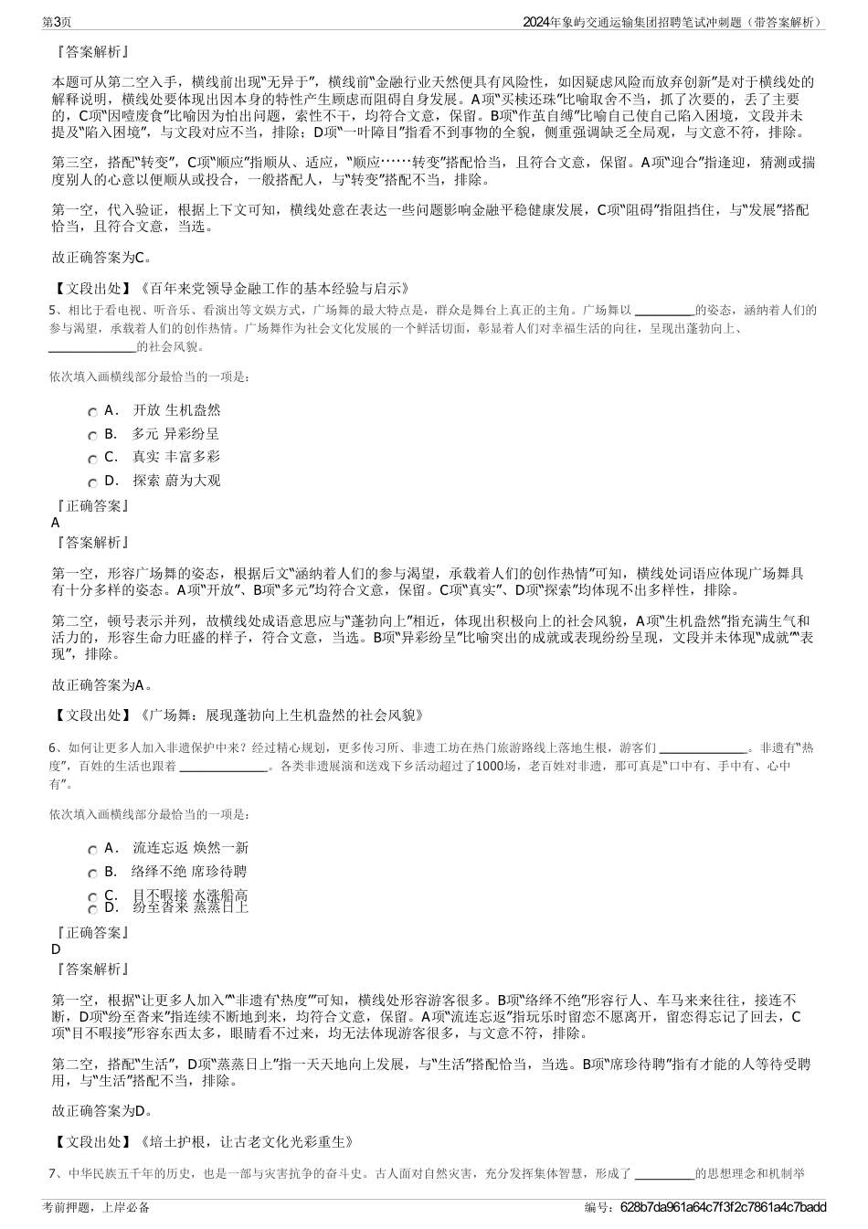 2024年象屿交通运输集团招聘笔试冲刺题（带答案解析）_第3页