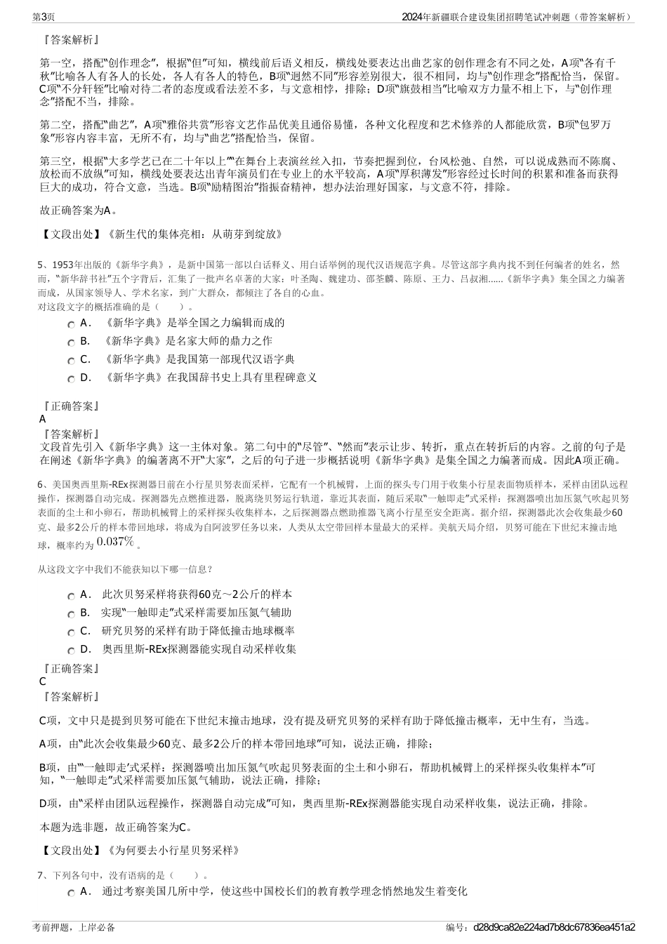 2024年新疆联合建设集团招聘笔试冲刺题（带答案解析）_第3页