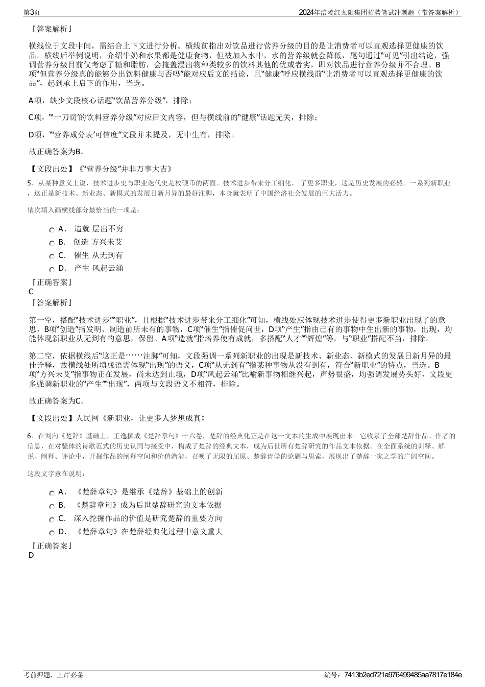 2024年涪陵红太阳集团招聘笔试冲刺题（带答案解析）_第3页