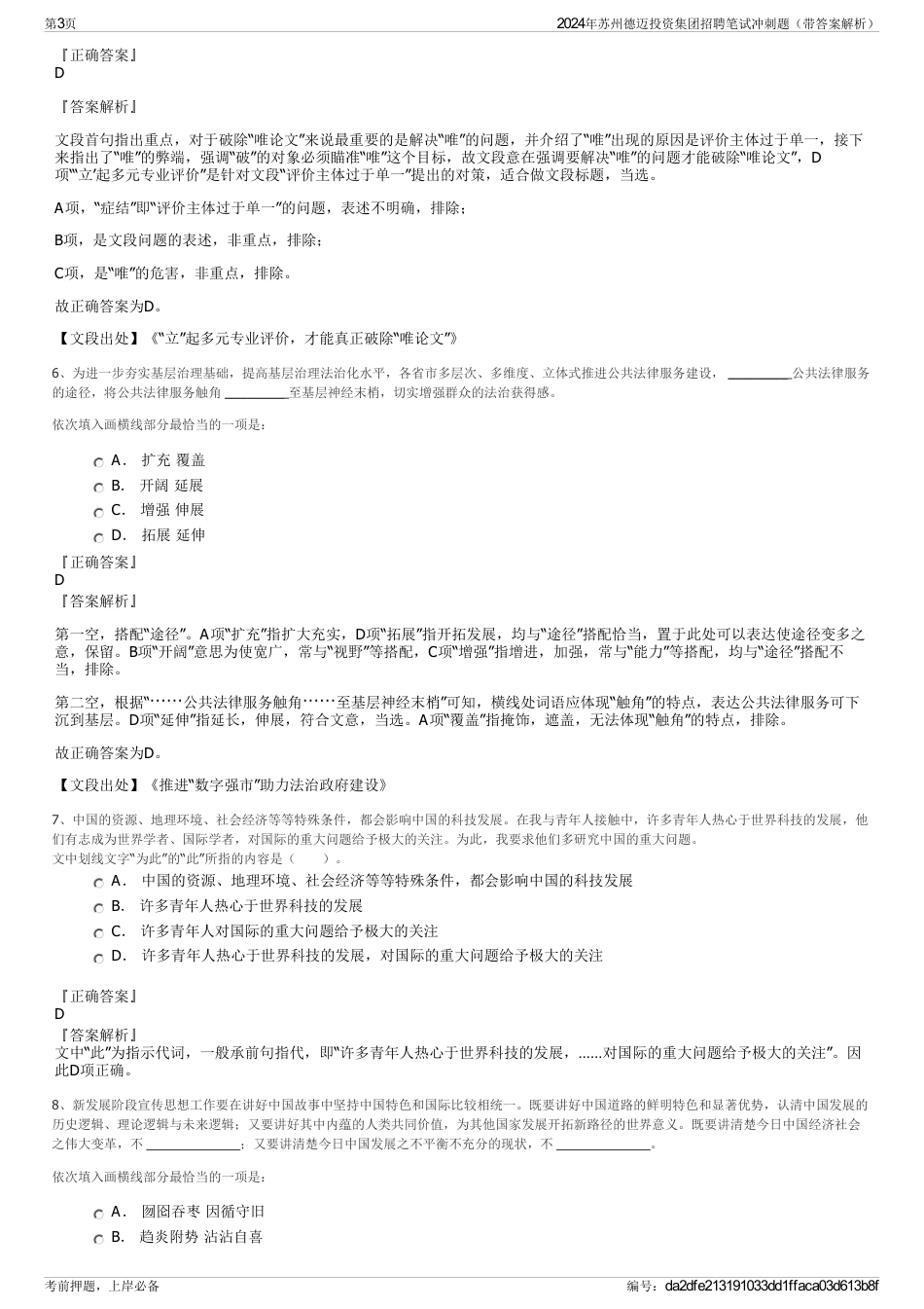 2024年苏州德迈投资集团招聘笔试冲刺题（带答案解析）_第3页