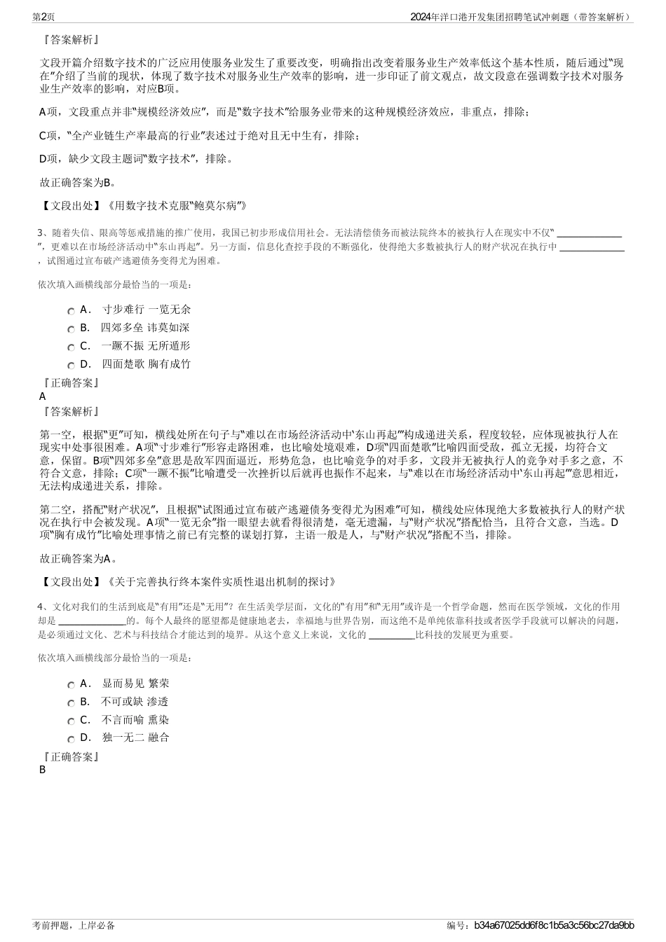 2024年洋口港开发集团招聘笔试冲刺题（带答案解析）_第2页