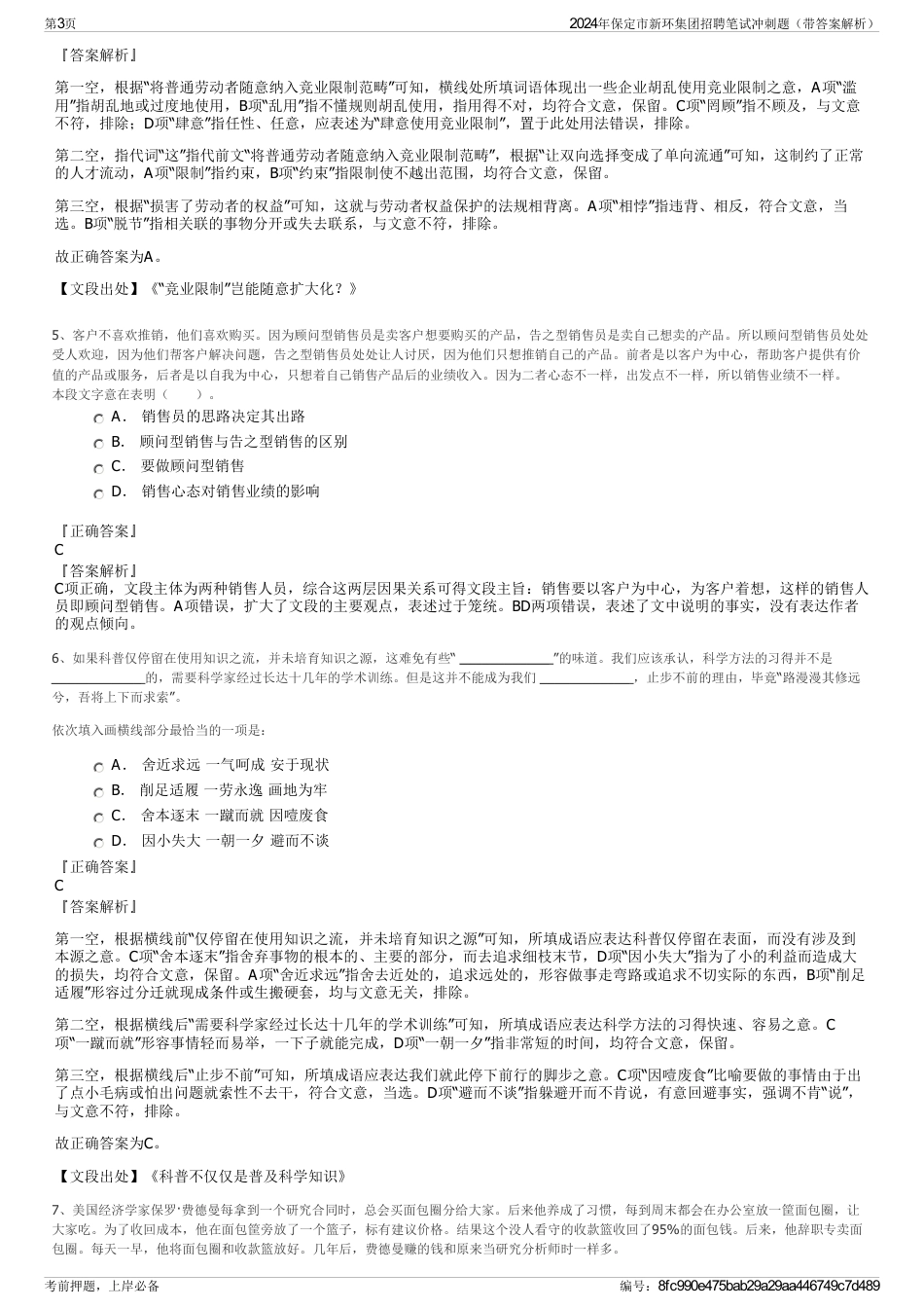 2024年保定市新环集团招聘笔试冲刺题（带答案解析）_第3页