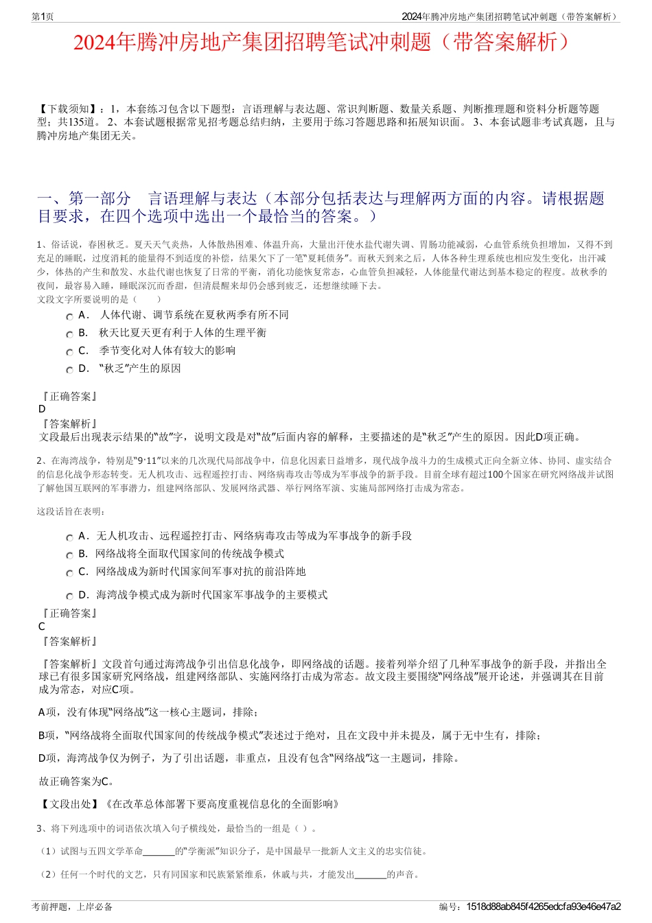 2024年腾冲房地产集团招聘笔试冲刺题（带答案解析）_第1页