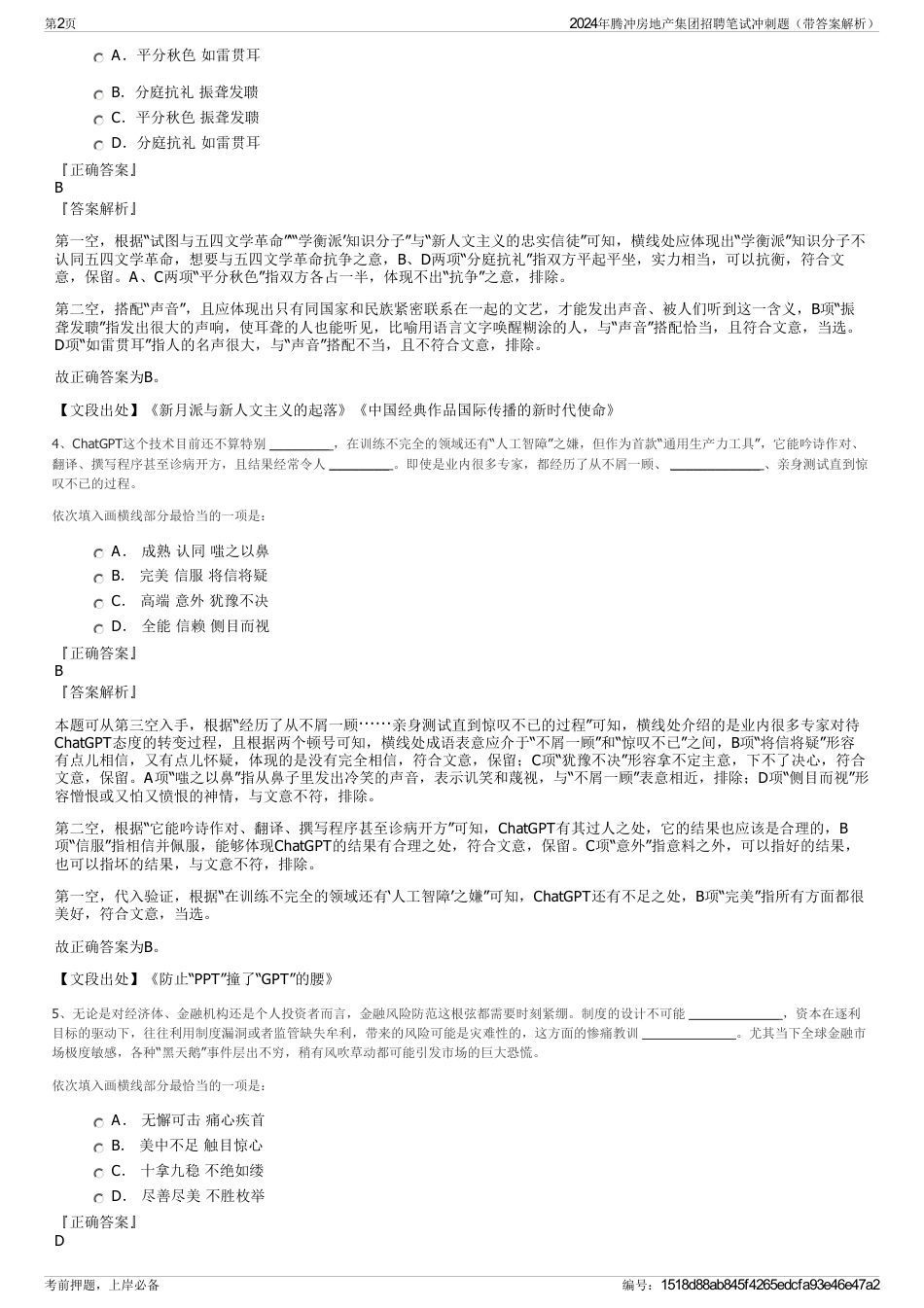 2024年腾冲房地产集团招聘笔试冲刺题（带答案解析）_第2页