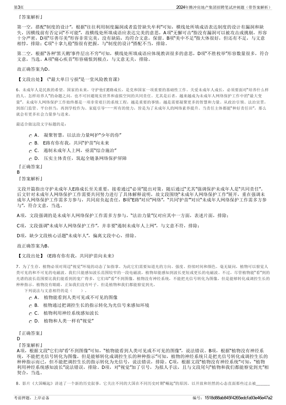 2024年腾冲房地产集团招聘笔试冲刺题（带答案解析）_第3页