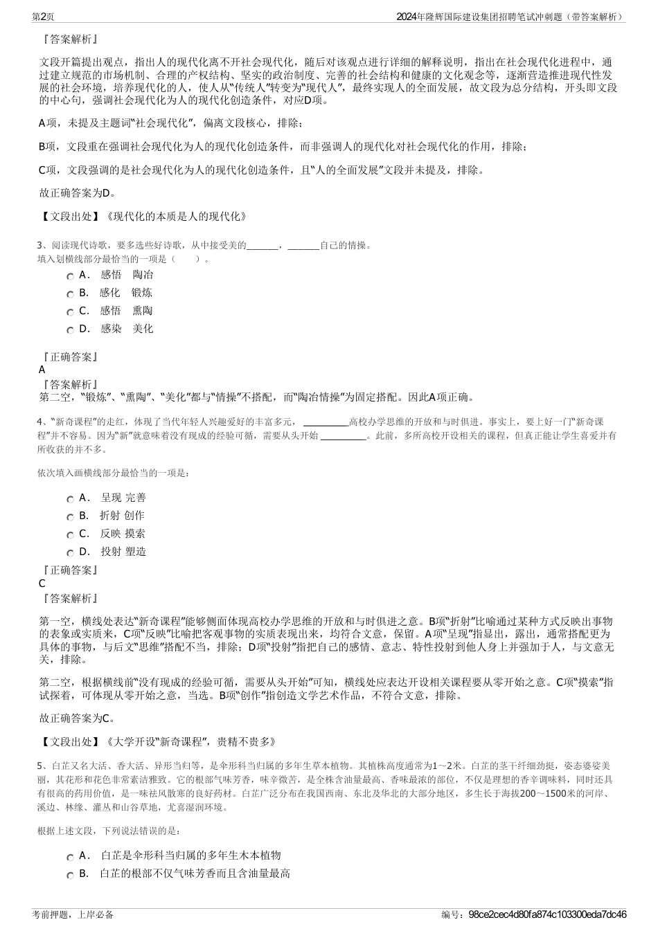 2024年隆辉国际建设集团招聘笔试冲刺题（带答案解析）_第2页