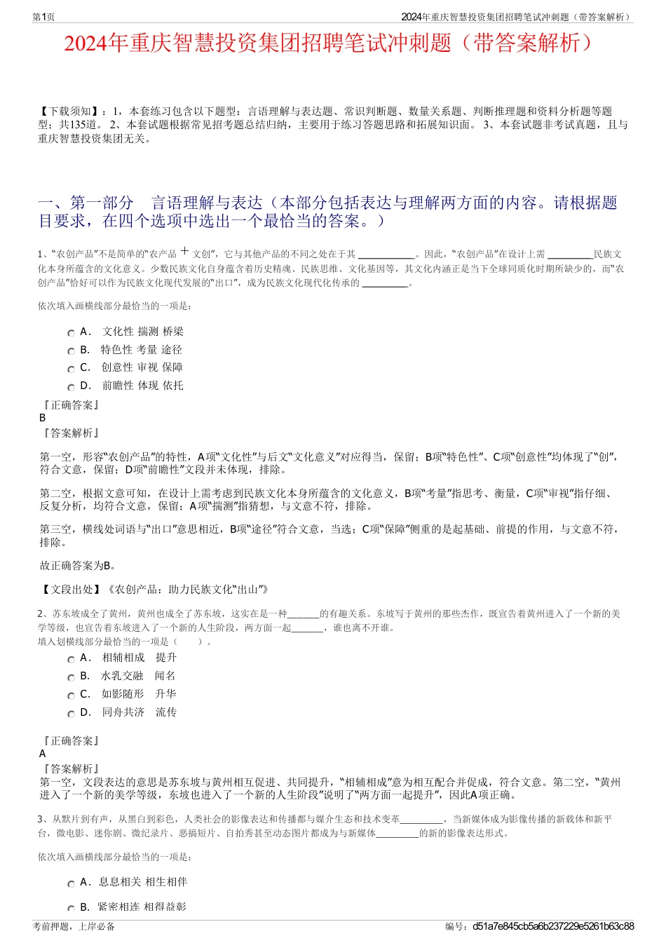 2024年重庆智慧投资集团招聘笔试冲刺题（带答案解析）_第1页