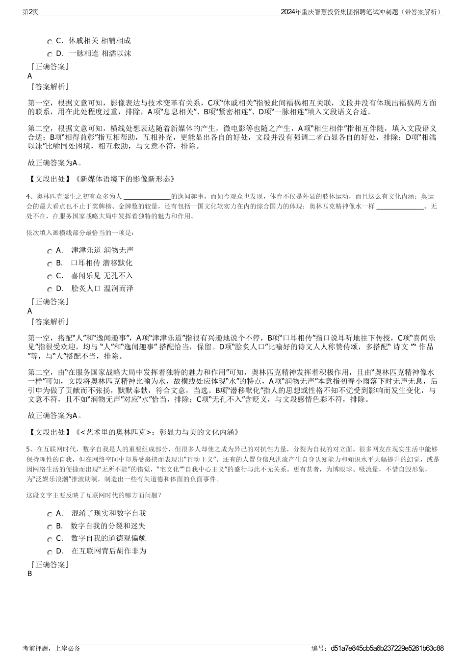 2024年重庆智慧投资集团招聘笔试冲刺题（带答案解析）_第2页