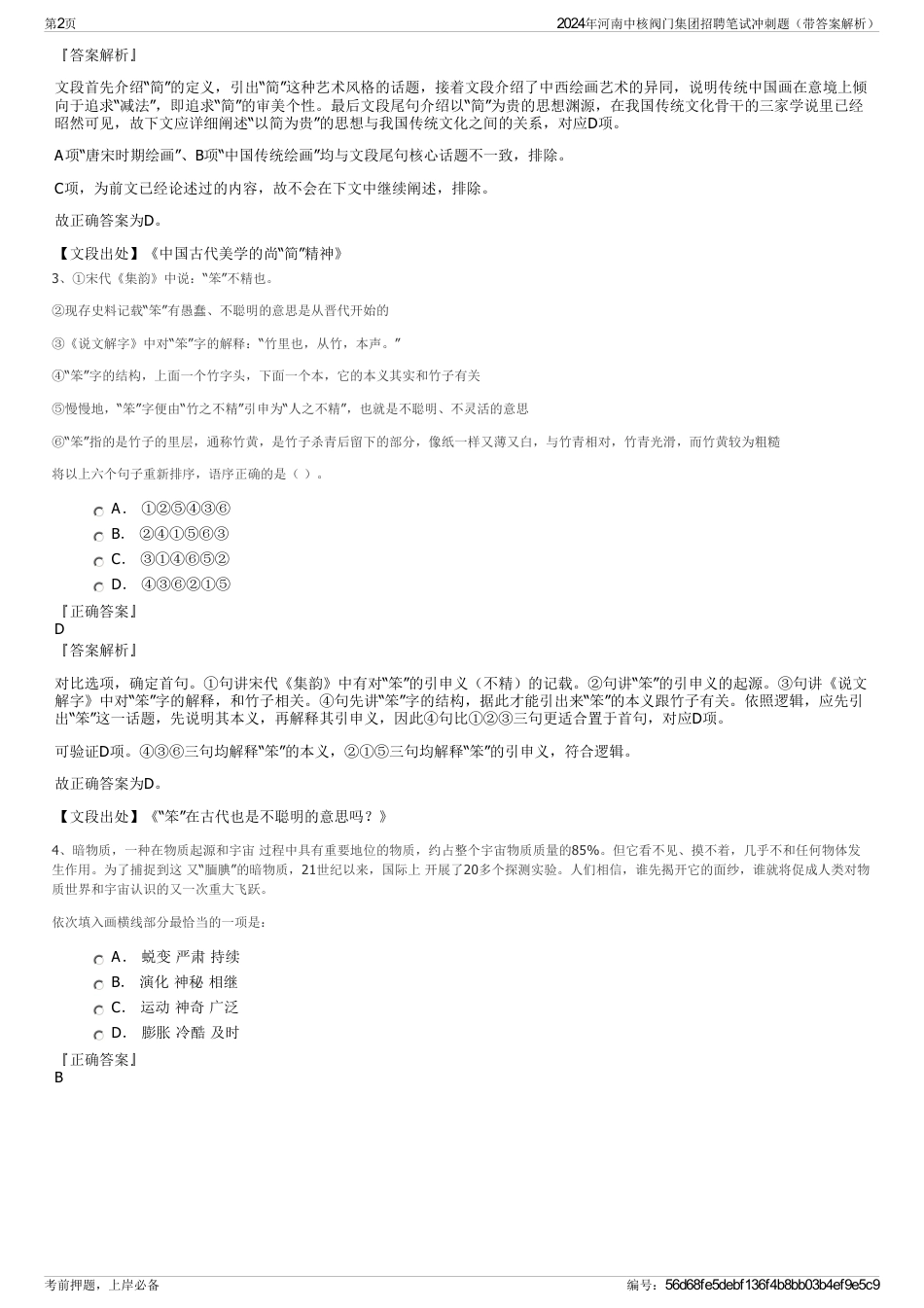 2024年河南中核阀门集团招聘笔试冲刺题（带答案解析）_第2页