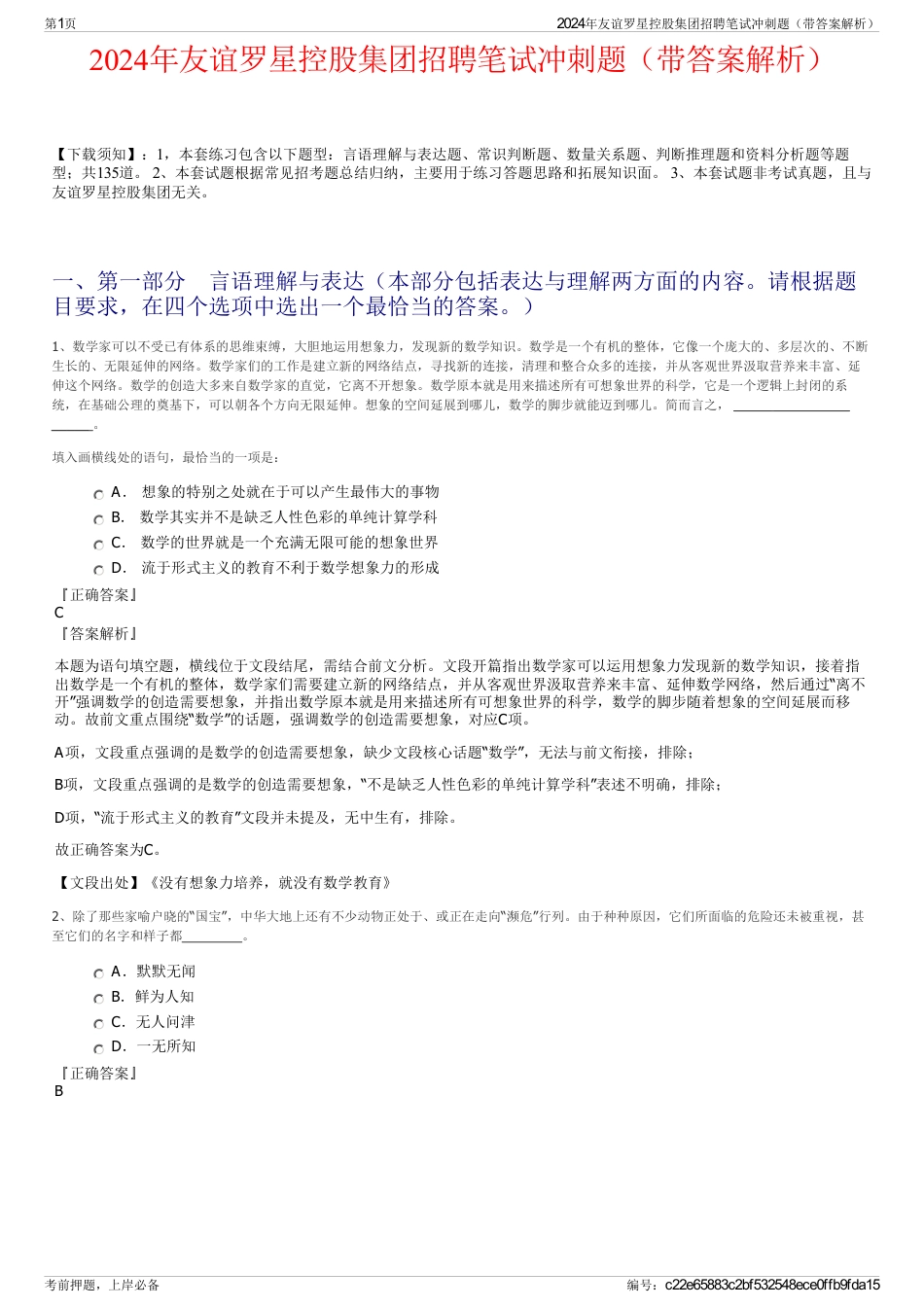 2024年友谊罗星控股集团招聘笔试冲刺题（带答案解析）_第1页
