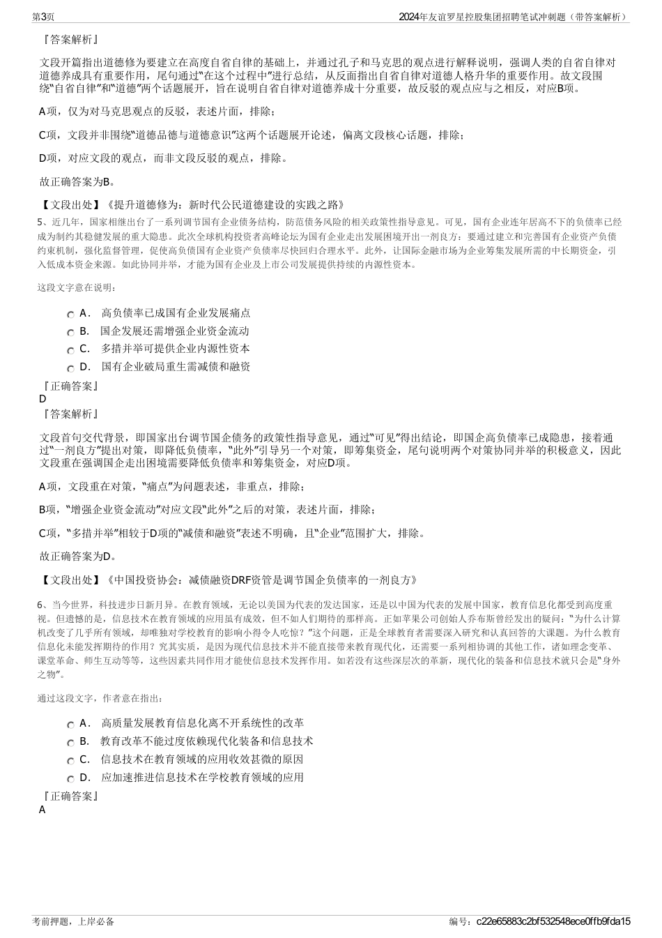 2024年友谊罗星控股集团招聘笔试冲刺题（带答案解析）_第3页