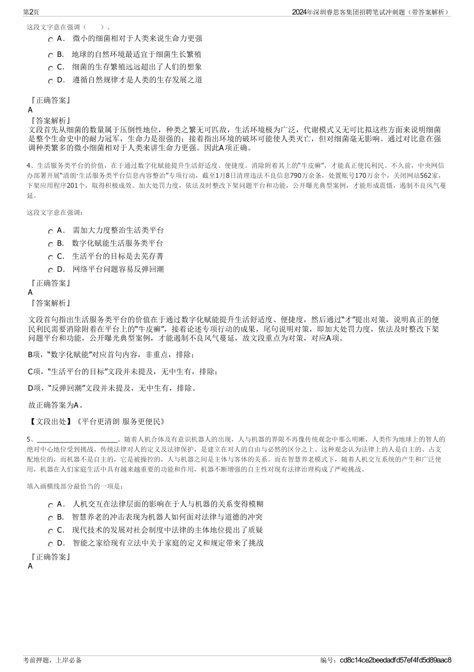 2024年深圳睿思客集团招聘笔试冲刺题（带答案解析）_第2页