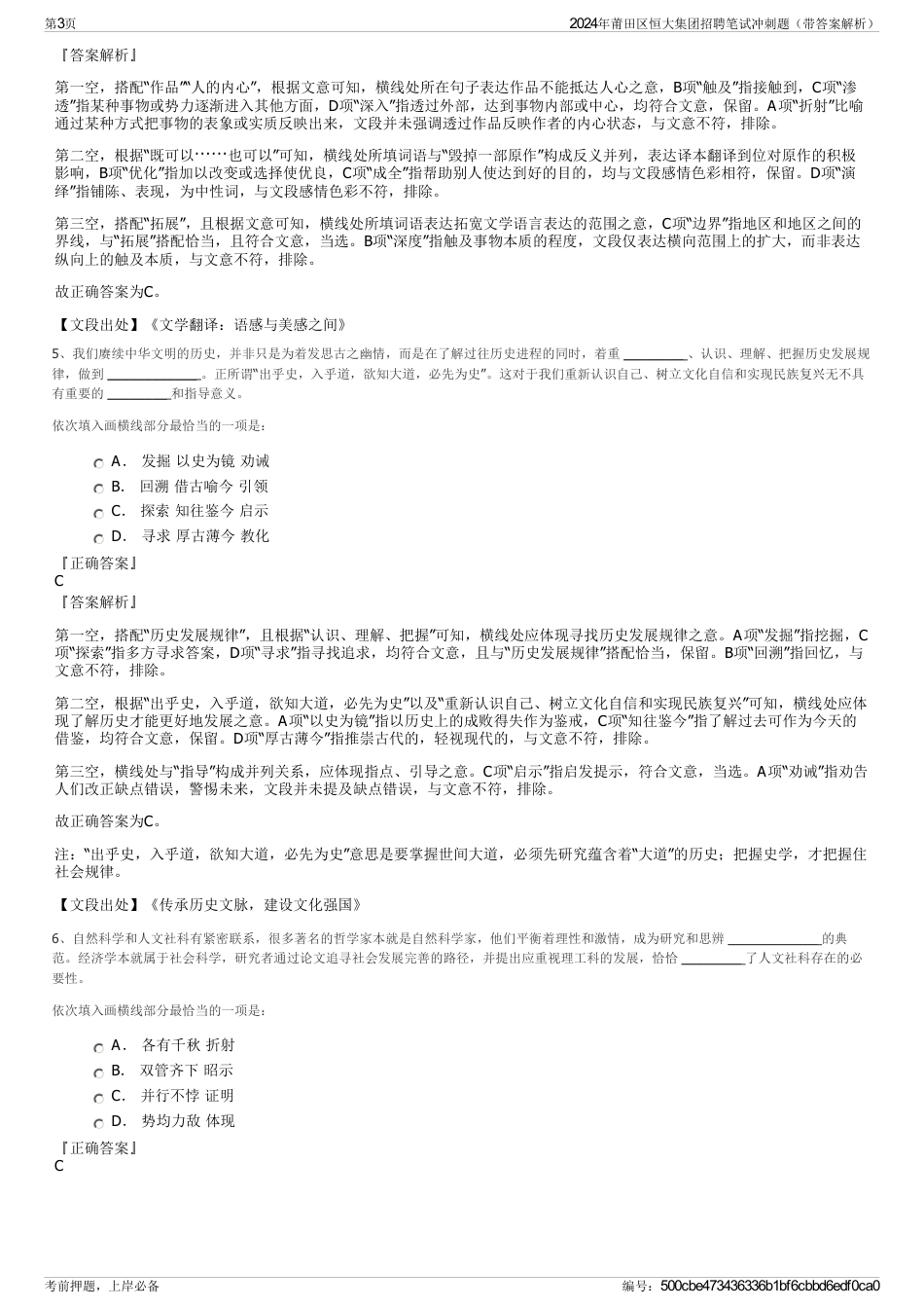 2024年莆田区恒大集团招聘笔试冲刺题（带答案解析）_第3页