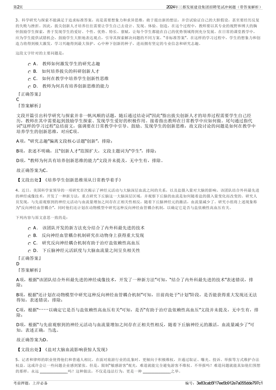 2024年三都发展建设集团招聘笔试冲刺题（带答案解析）_第2页