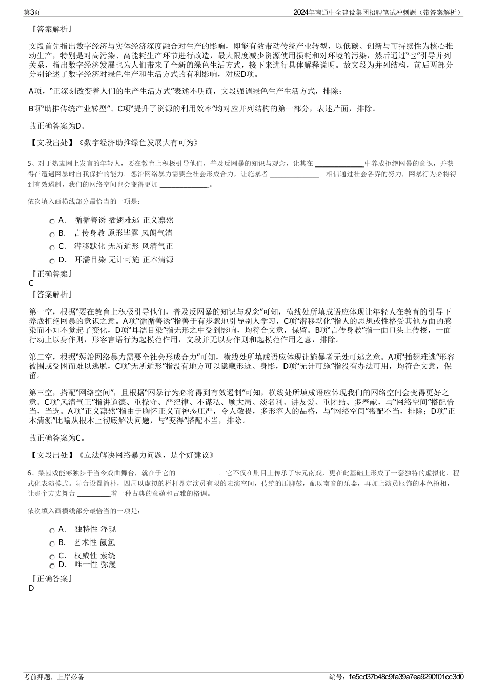 2024年南通中全建设集团招聘笔试冲刺题（带答案解析）_第3页