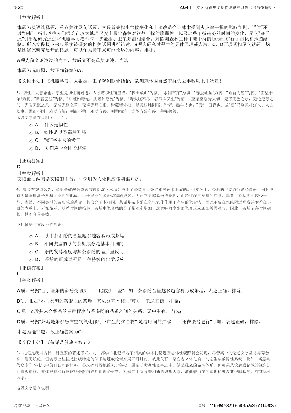 2024年上党区商贸集团招聘笔试冲刺题（带答案解析）_第2页
