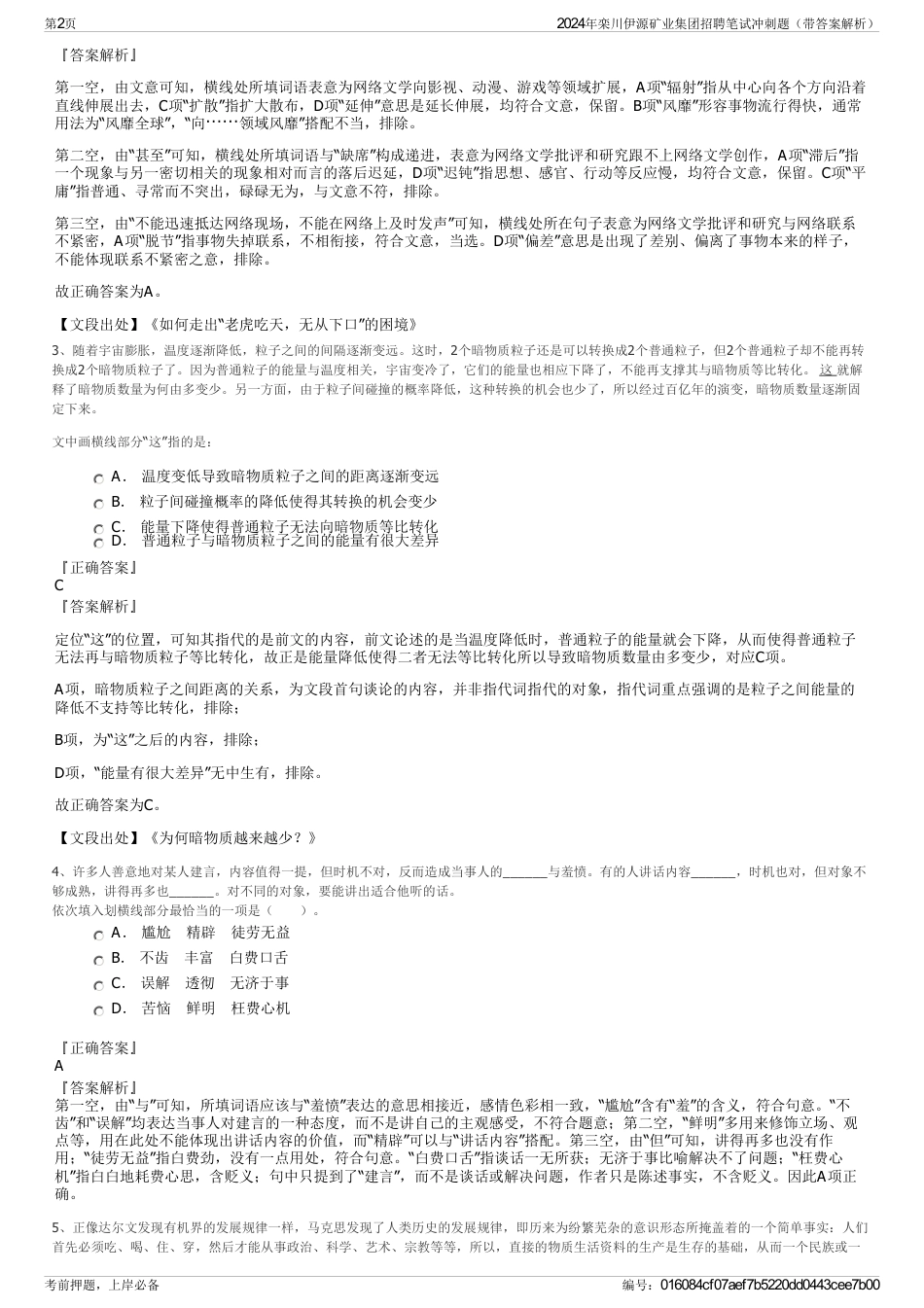 2024年栾川伊源矿业集团招聘笔试冲刺题（带答案解析）_第2页