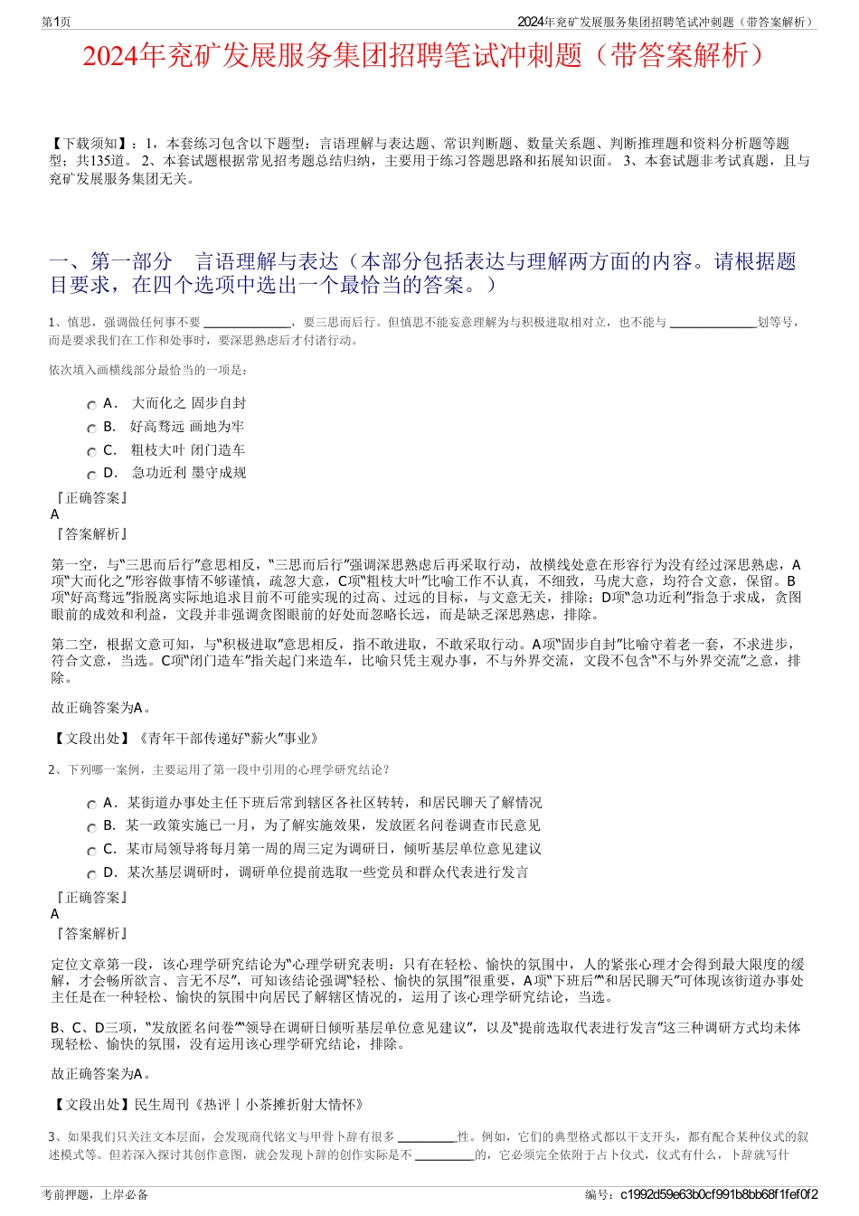 2024年兖矿发展服务集团招聘笔试冲刺题（带答案解析）_第1页